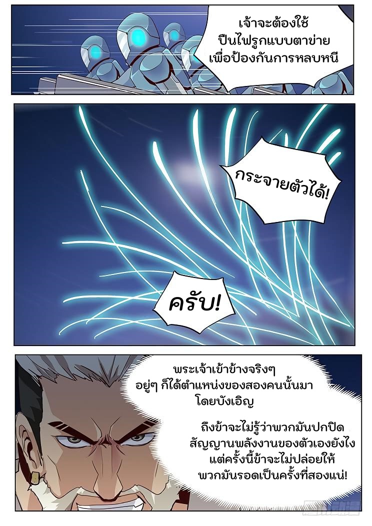 เกิดใหม่เป็นสายพันธุ์ต่างดาว ตอนที่ 37 หน้า 12