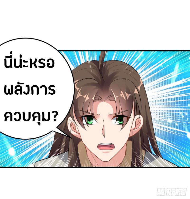 The ultimate son-in-law from different world ตอนที่ 42 หน้า 18