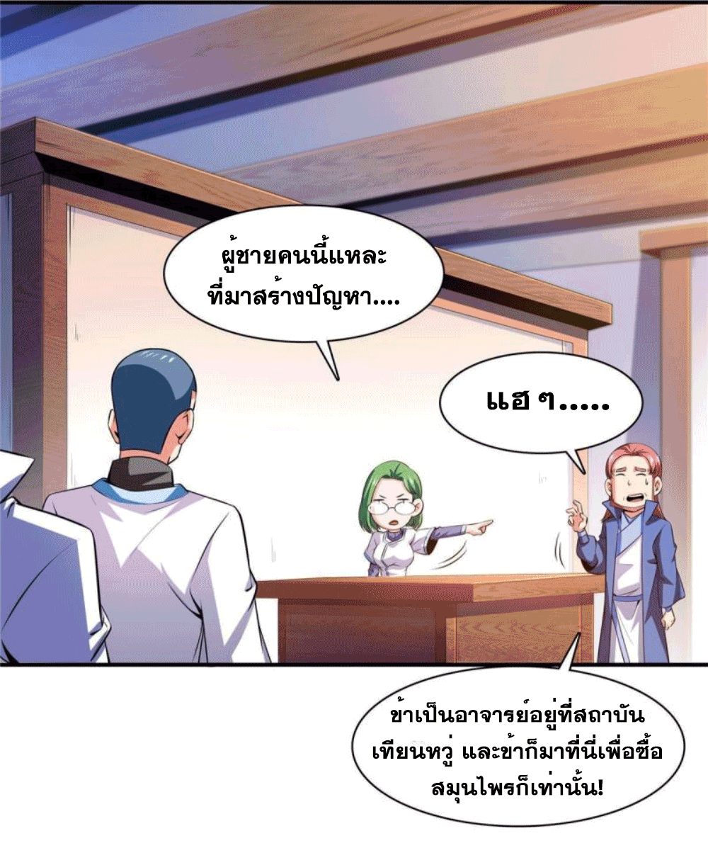 Library Of Heaven's Path ตอนที่ 183 หน้า 3