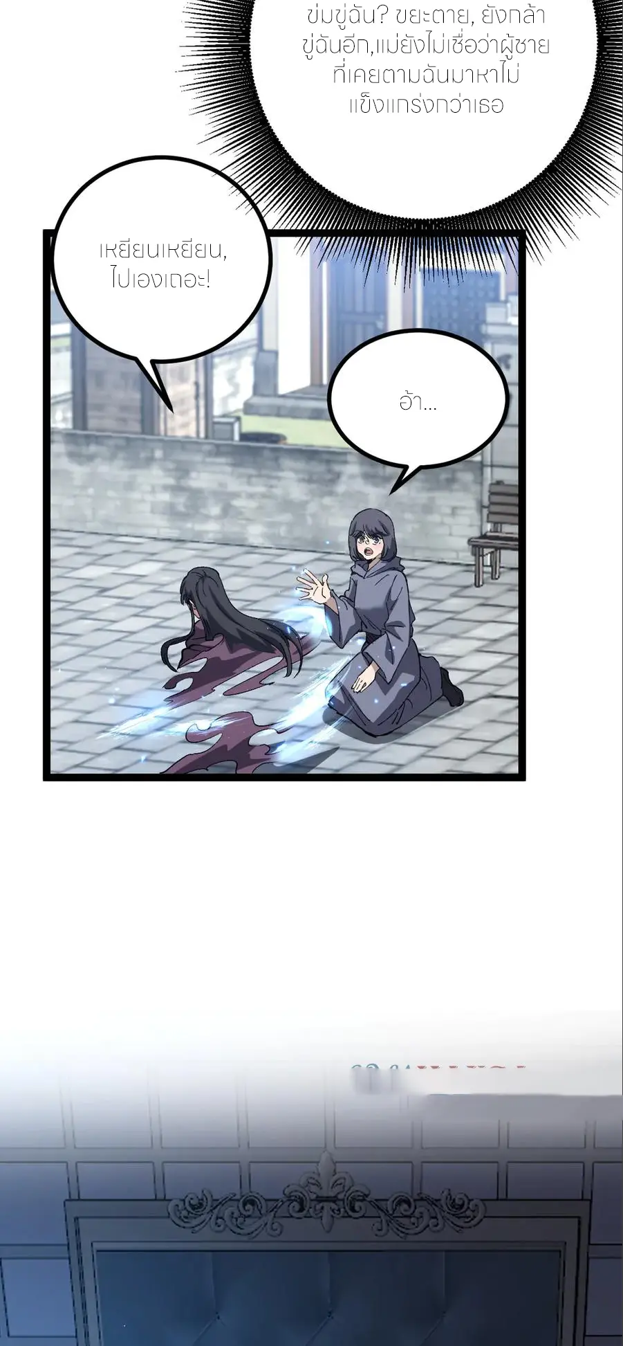 ราชานักฆ่าแห่งโลกเสมือน🗡️ ตอนที่ 31 หน้า 7