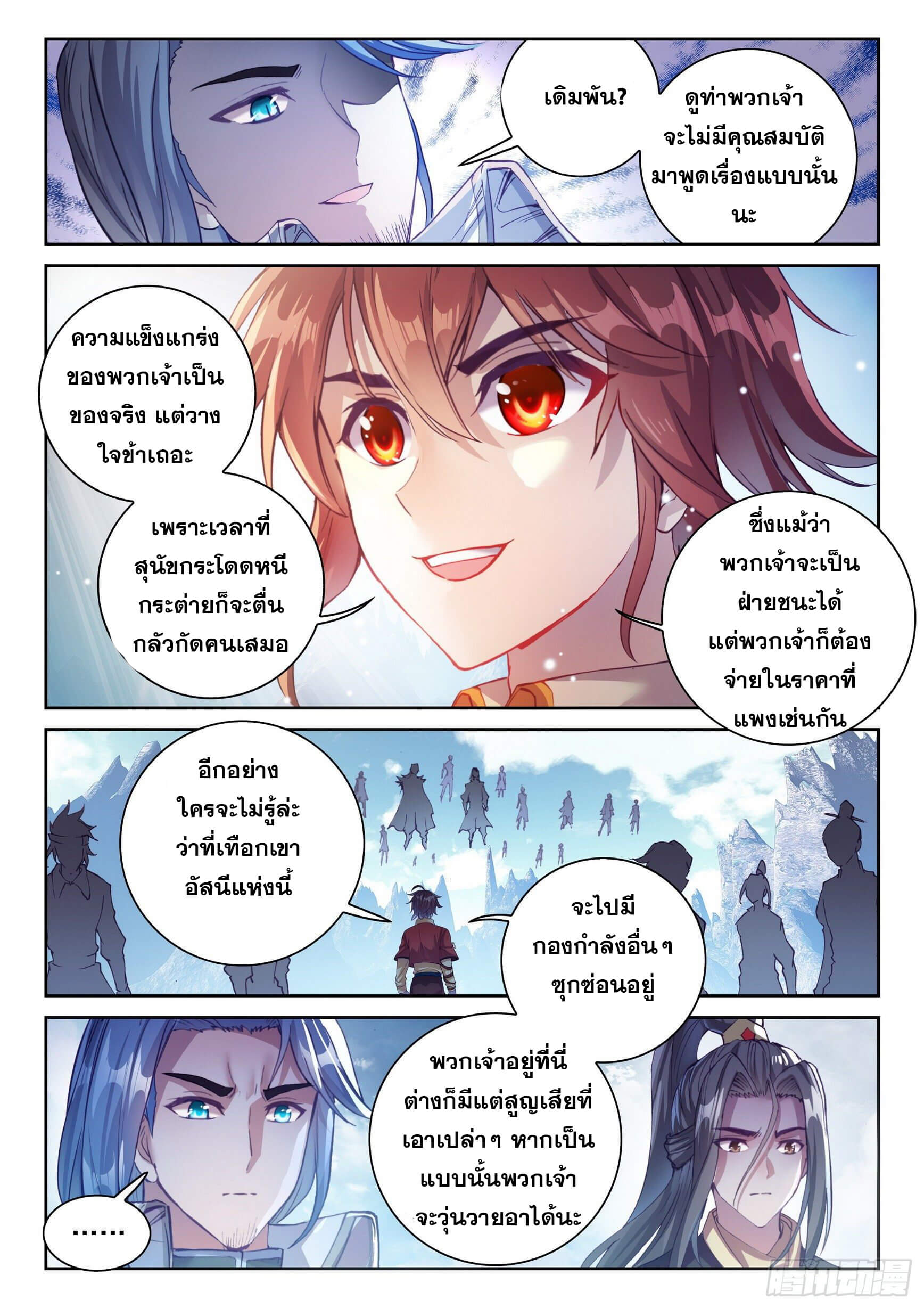 Wu Dong Qian Kun (ทันจีน) ตอนที่ 29 หน้า 12