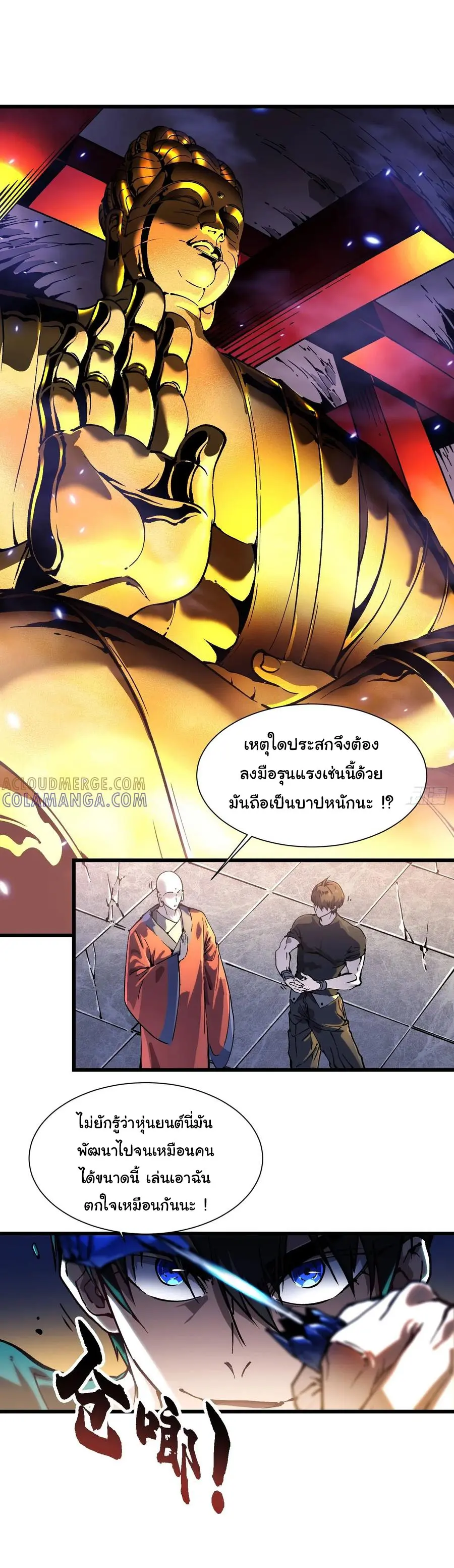 ขอให้ข้าเป็นราชาเเห่งเหล่ามอนเตอร์ ( starting from awakening the king of monsters ) ตอนที่ 51 หน้า 2