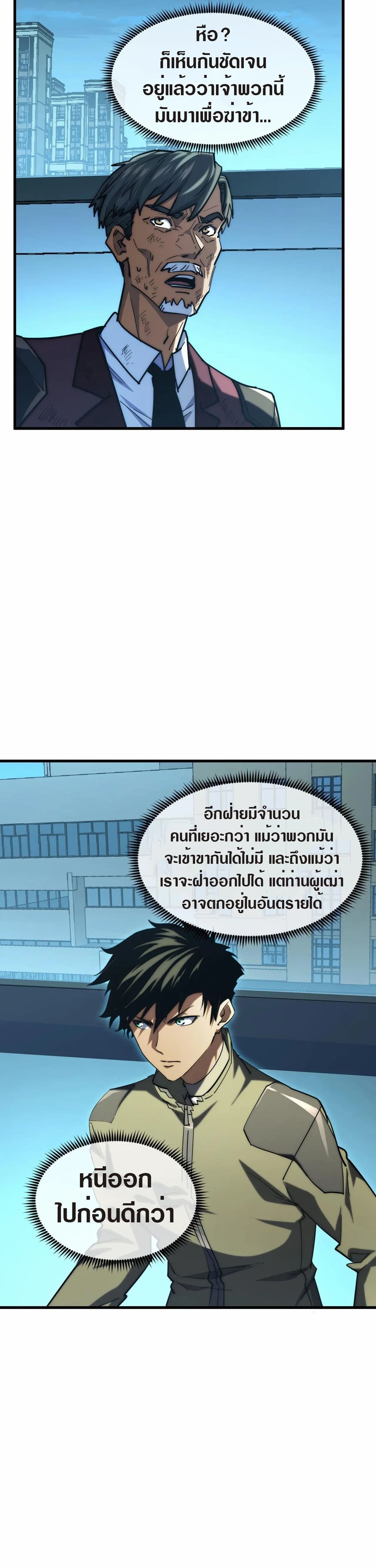 Rise From The Rubble |  เศษซากวันสิ้นโลก ตอนที่ 220 หน้า 4