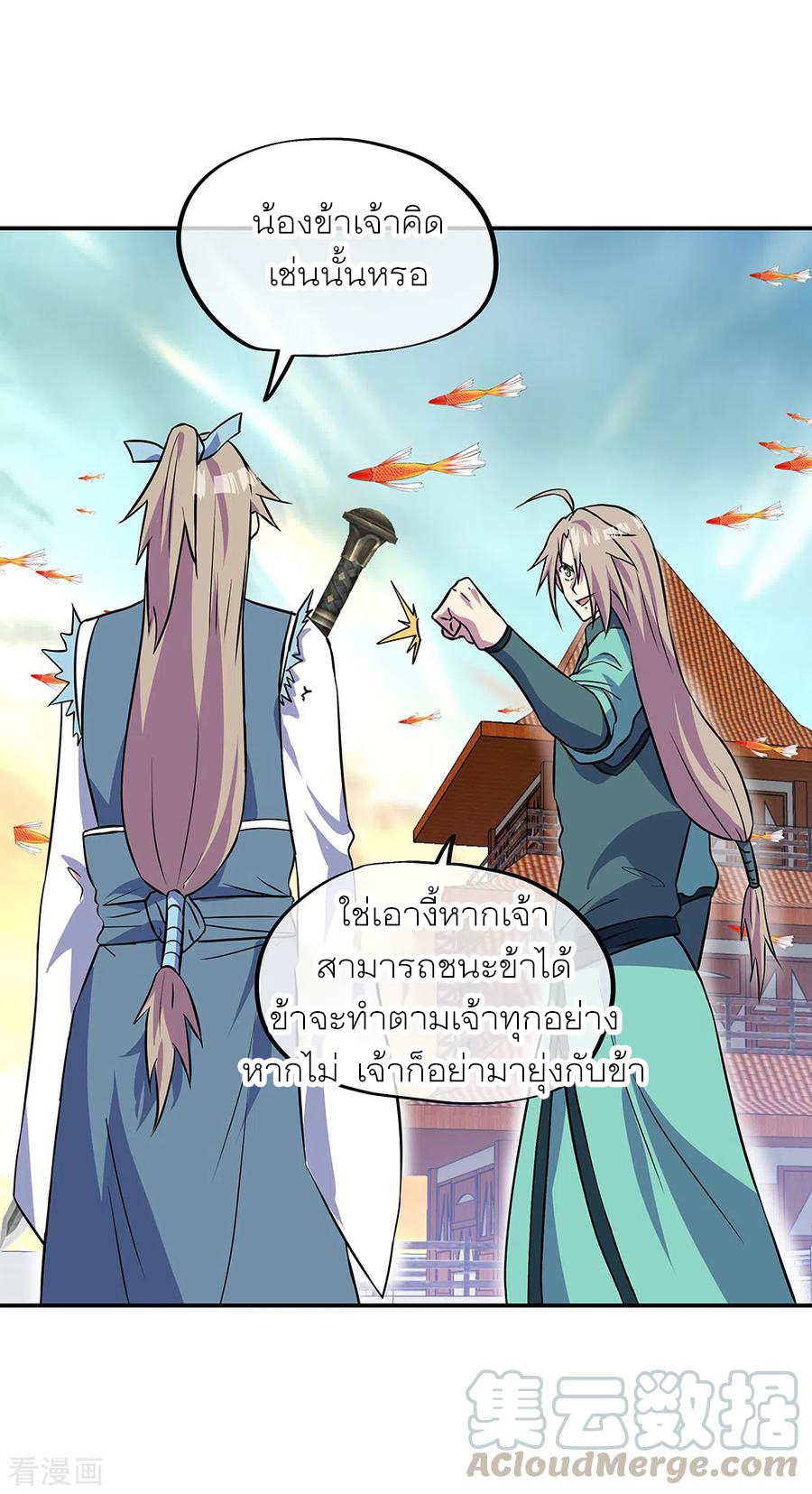 peerless battle spirit ตอนที่ 273 หน้า 7