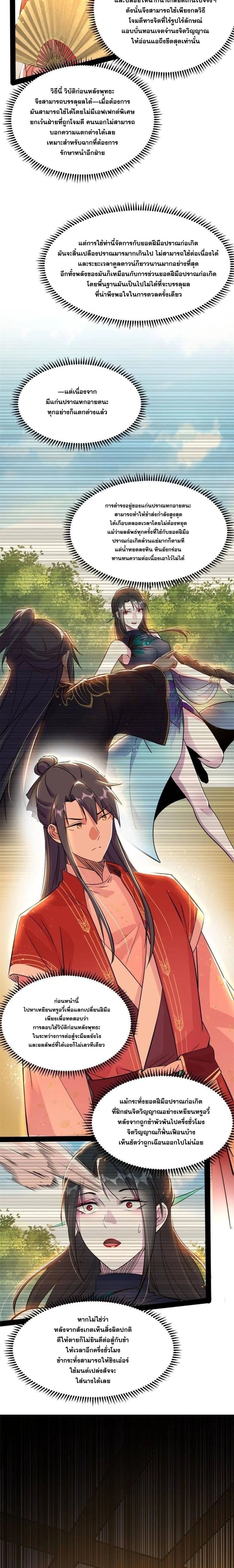 I'm an Evil God ข้าคือจักรพรรดิปีศาจ ตอนที่ 228 หน้า 6