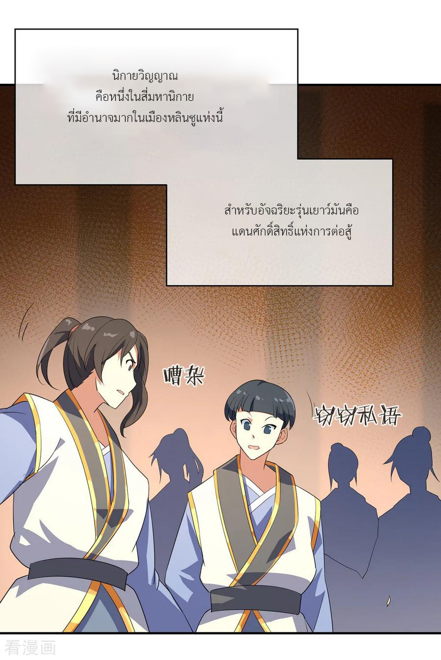 peerless battle spirit ตอนที่ 20 หน้า 16