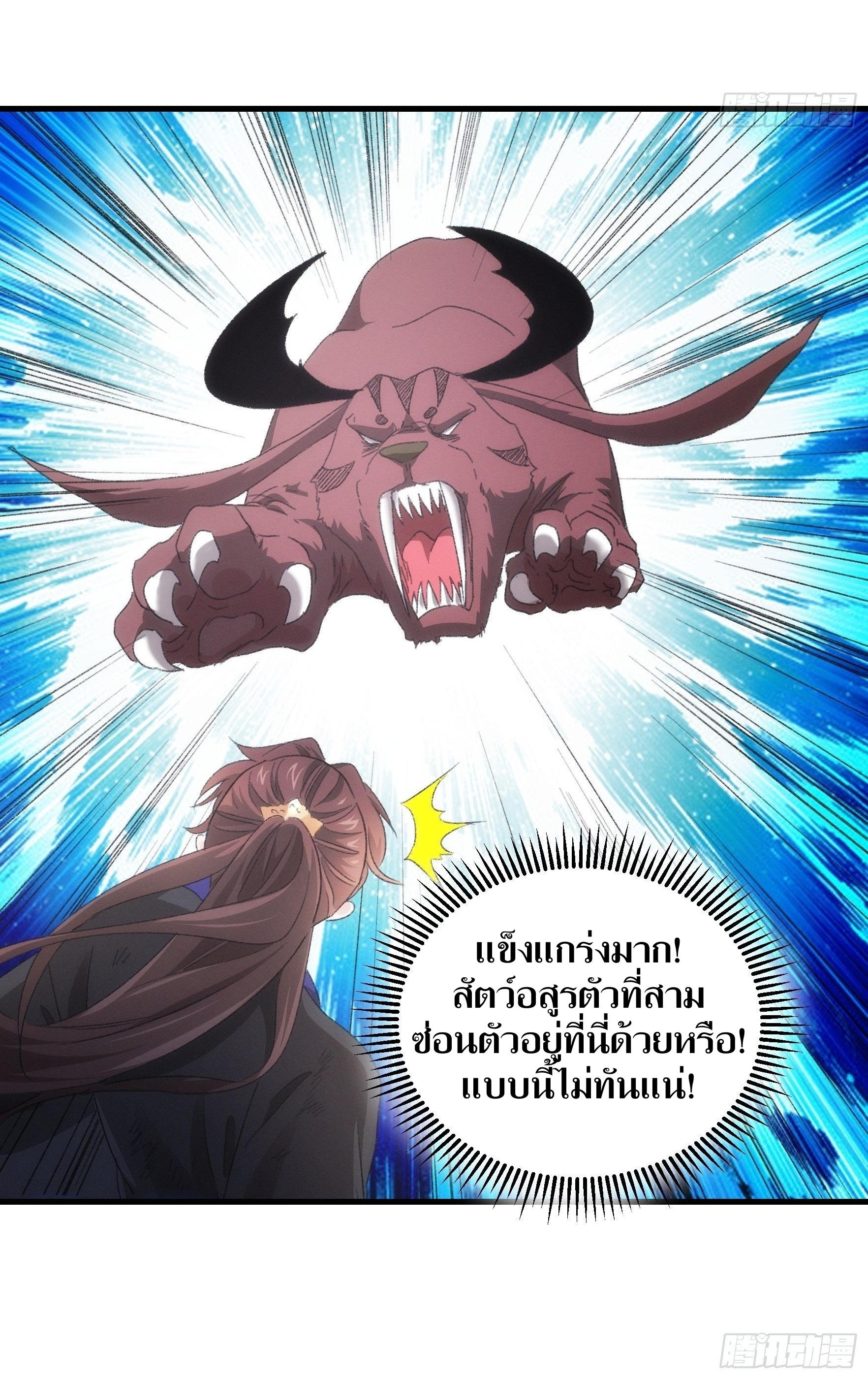 ข้าแค่ไม่เล่นไพ่ตามเกม ตอนที่ 43 หน้า 21