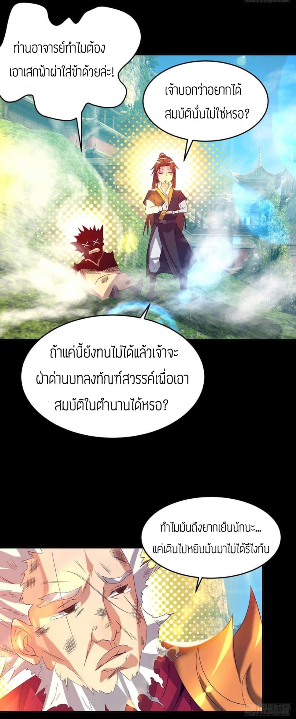Reversal of God King ตอนที่ 14 หน้า 59