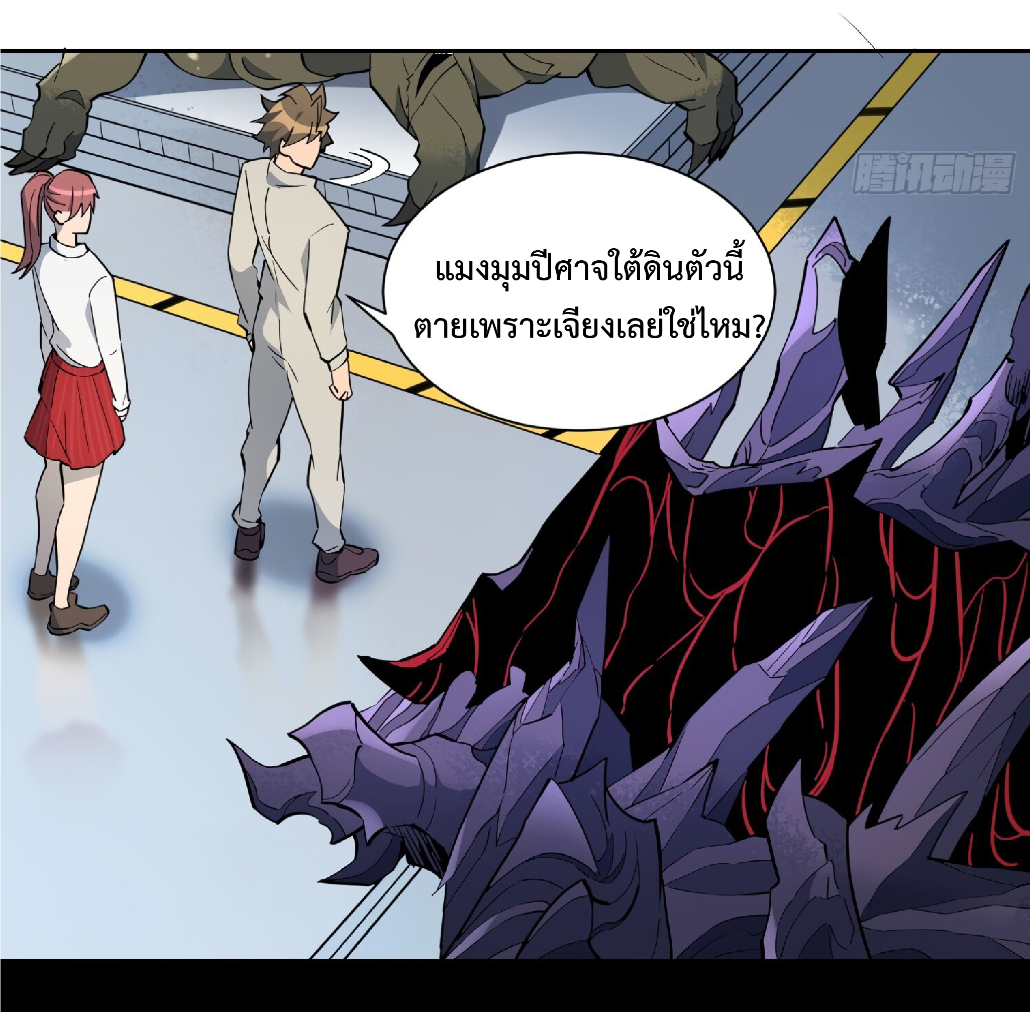 The People On Earth Are Too Ferocious ตอนที่ 106 หน้า 35
