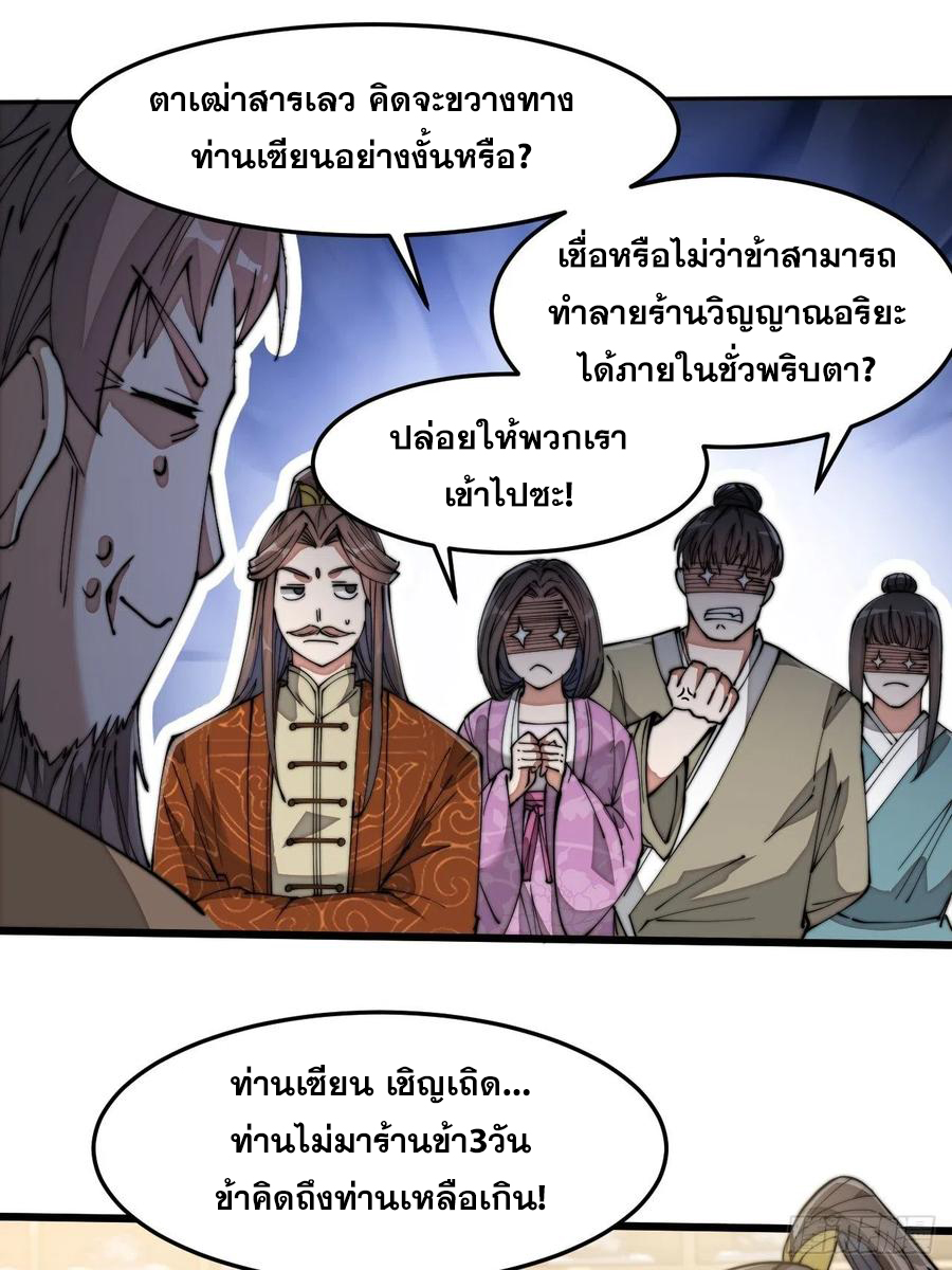 บุรุษที่มีโชค คงไม่ใช่ข้าแล้วแหละ ตอนที่ 28 หน้า 31