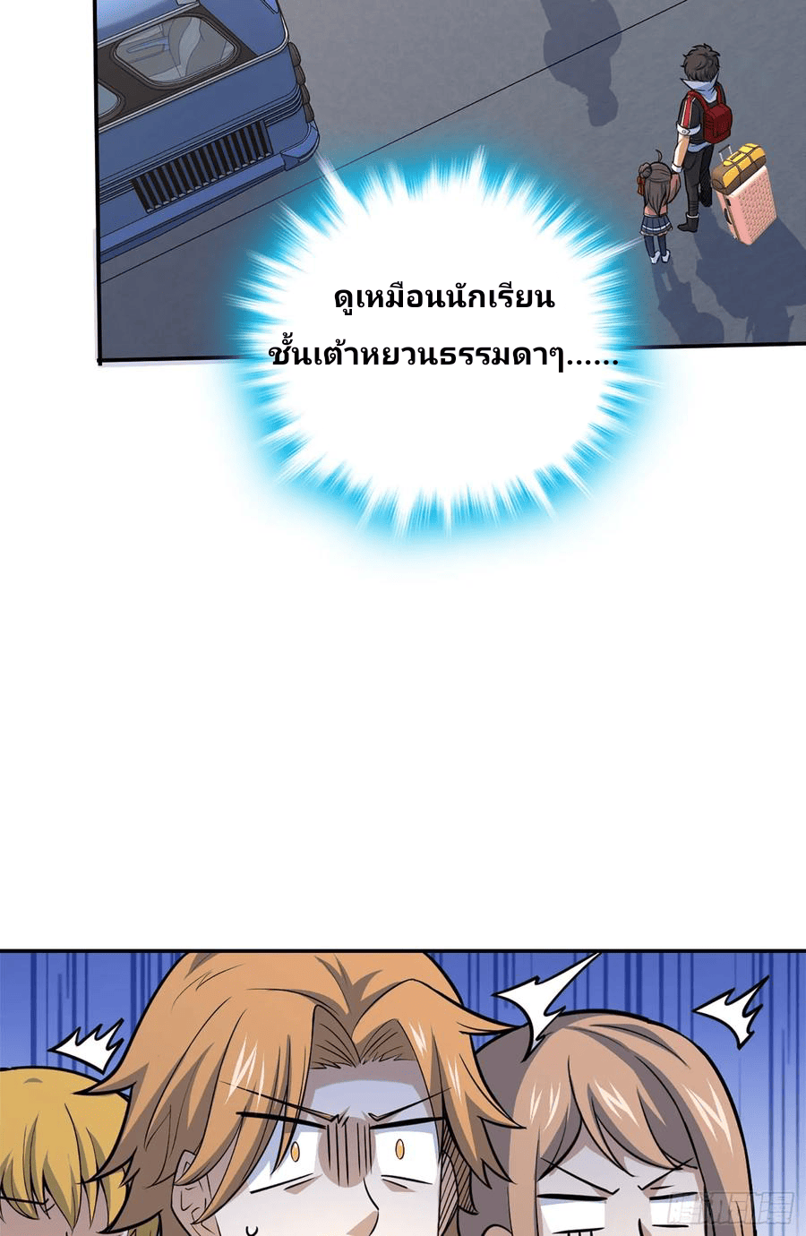 The new life of the Kuan King-ชีวิตใหม่ของราชาจอมกวน ตอนที่ 64 หน้า 63