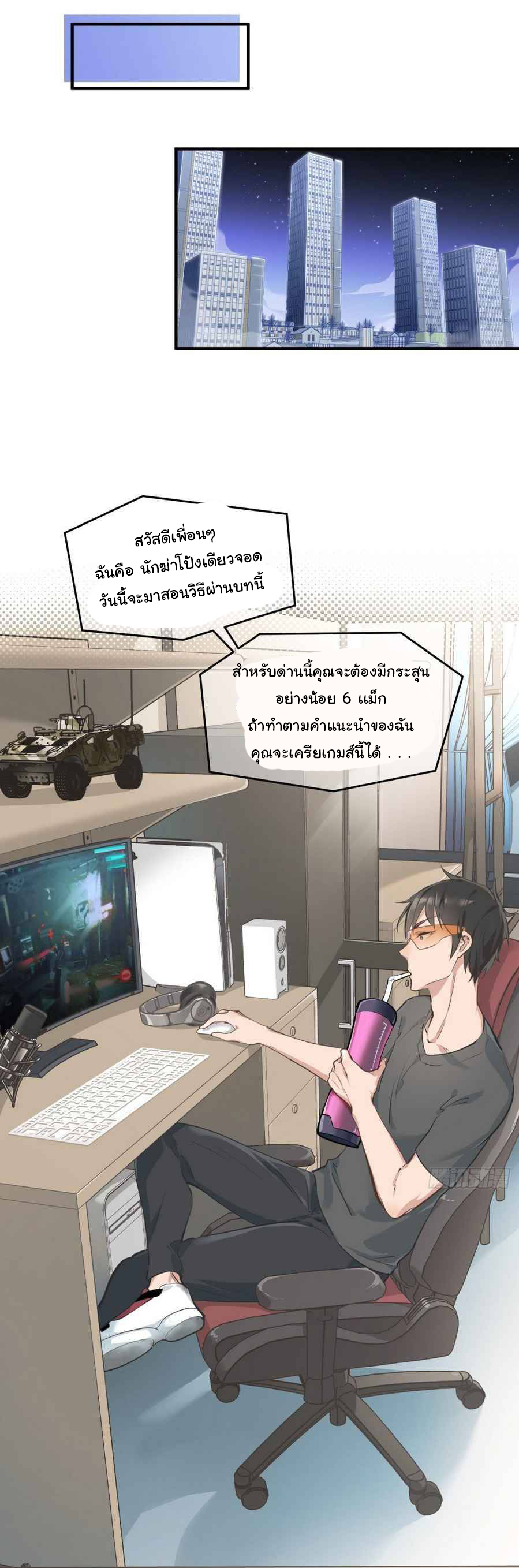 ผู้กล้าสุดชั่วกับระบบไร้ขีดจำกัด My endless inventory ตอนที่ 1 หน้า 7