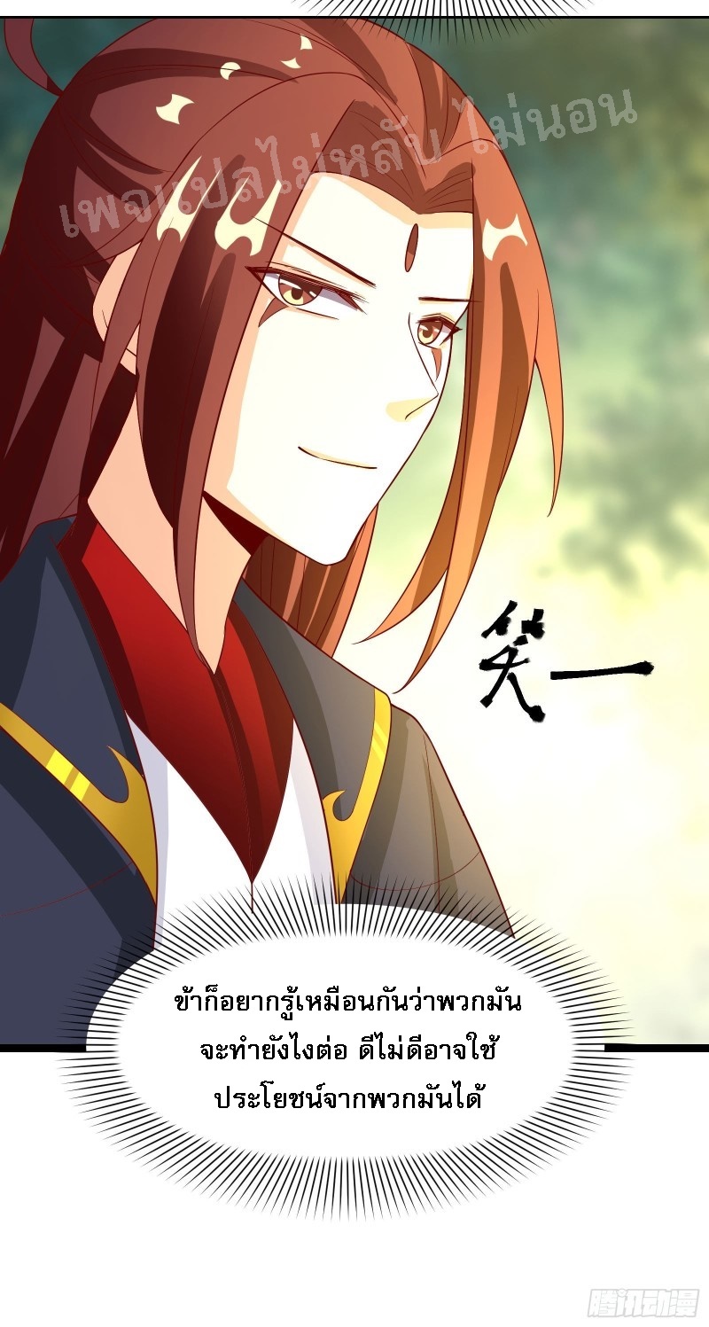 ฮาเร็มของข้ามีแต่ลูกศิษย์หญิงทั้งนั้น ตอนที่ 18 หน้า 39