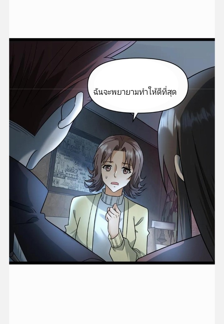 ฉันมีเซฟเฮาว์ในวันโลกาวินาศ ตอนที่ 26 หน้า 8