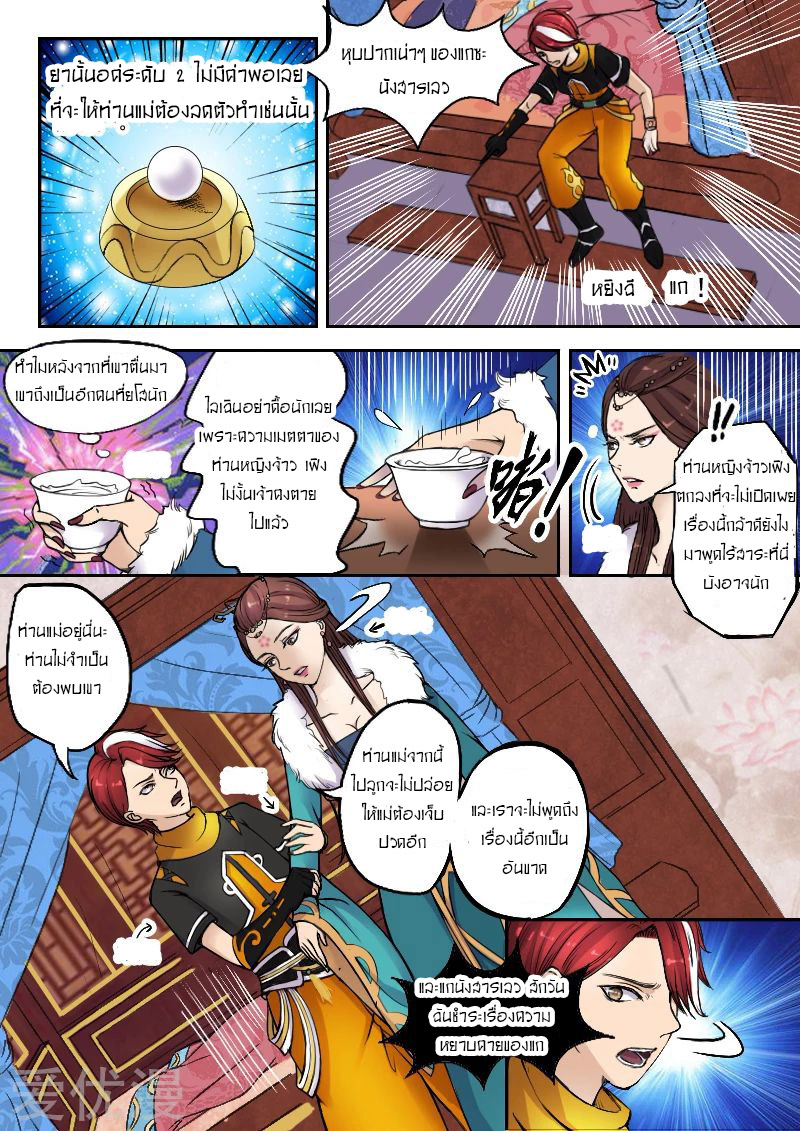 Martial Master  ปรมาจารย์การต่อสู้ ตอนที่ 4 หน้า 10