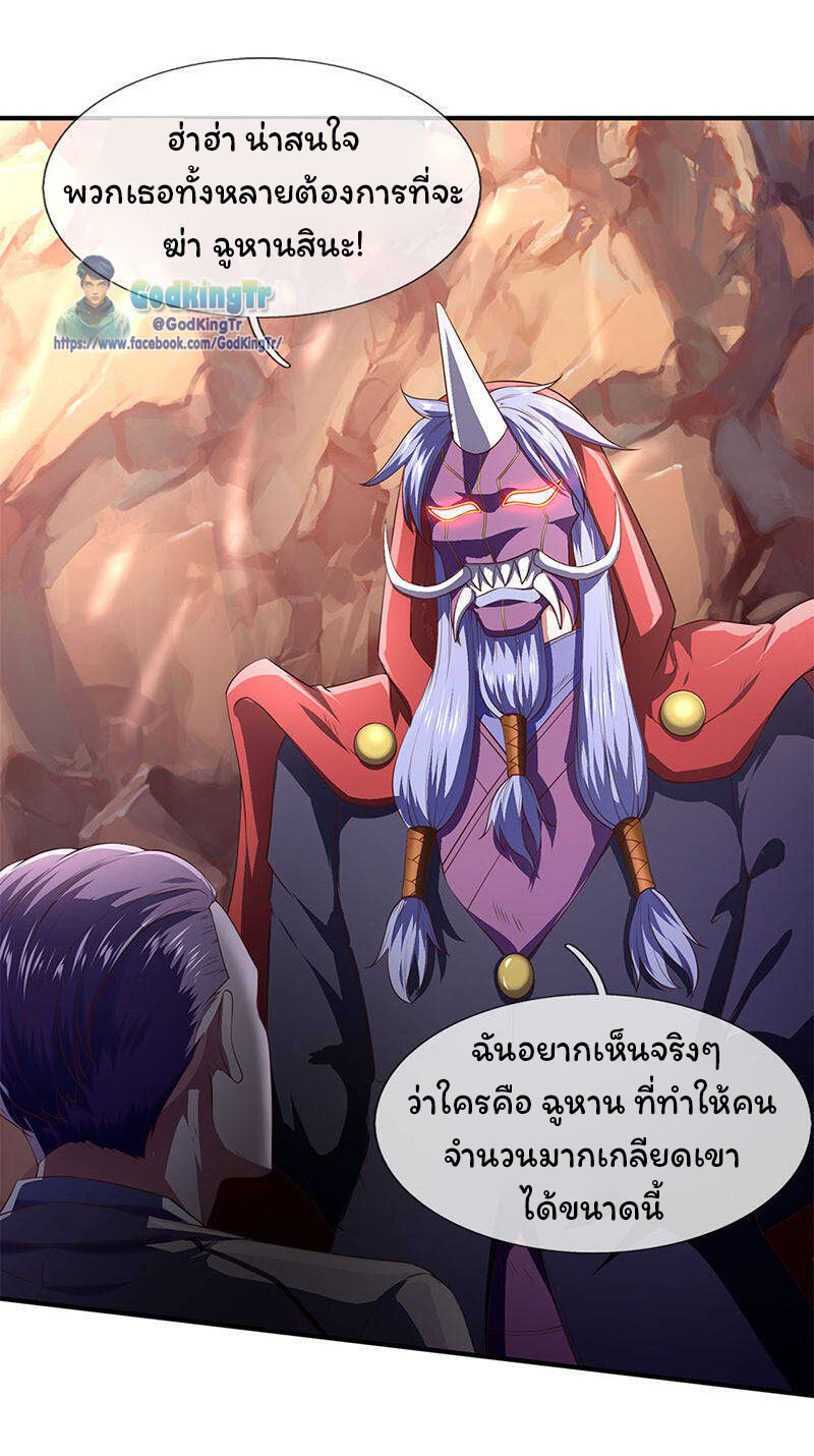 ราชาเทพนิรันดร์ (Eternal god king) ตอนที่ 127 หน้า 21