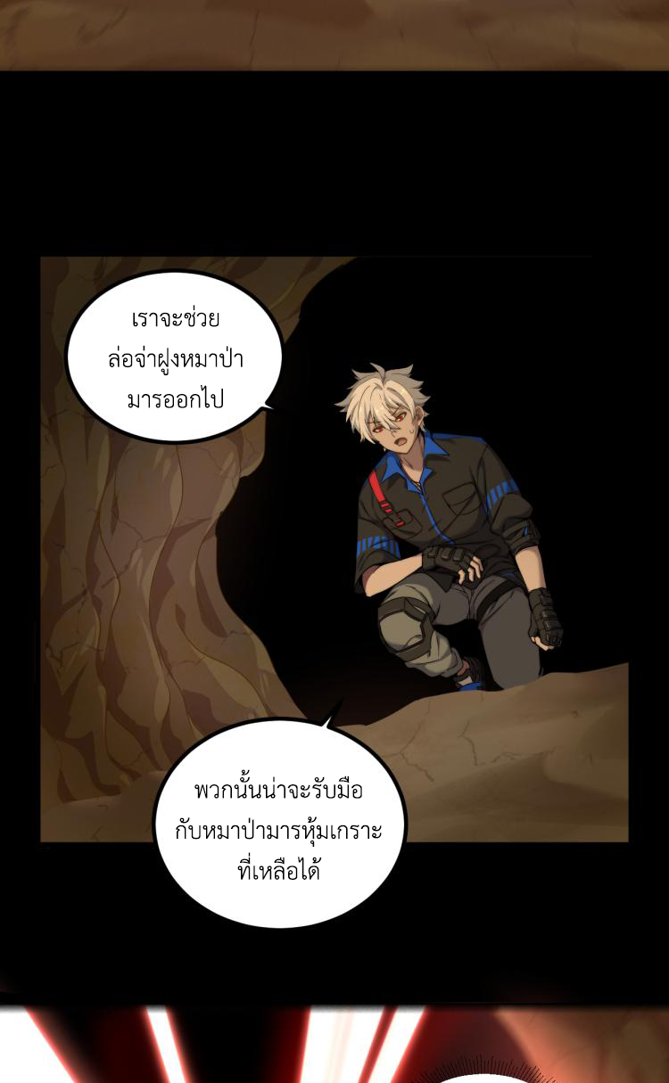 เกมบุกโลก ตอนที่ 9 หน้า 48
