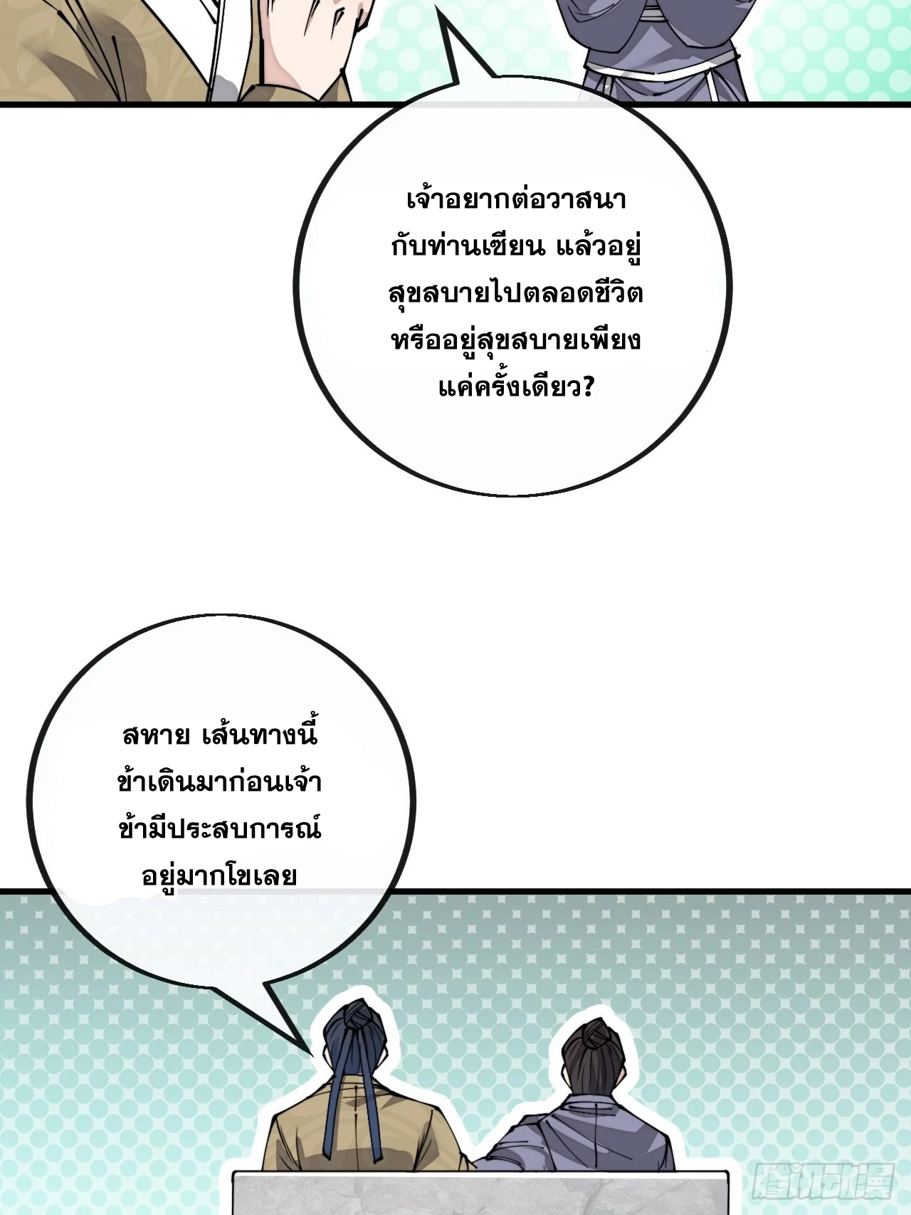 บุรุษที่มีโชค คงไม่ใช่ข้าแล้วแหละ ตอนที่ 91 หน้า 5