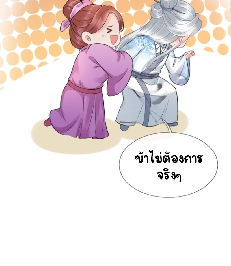 ให้ตายข้าก็จะไม่เป็นอาจารย์ ตอนที่ 55 หน้า 27