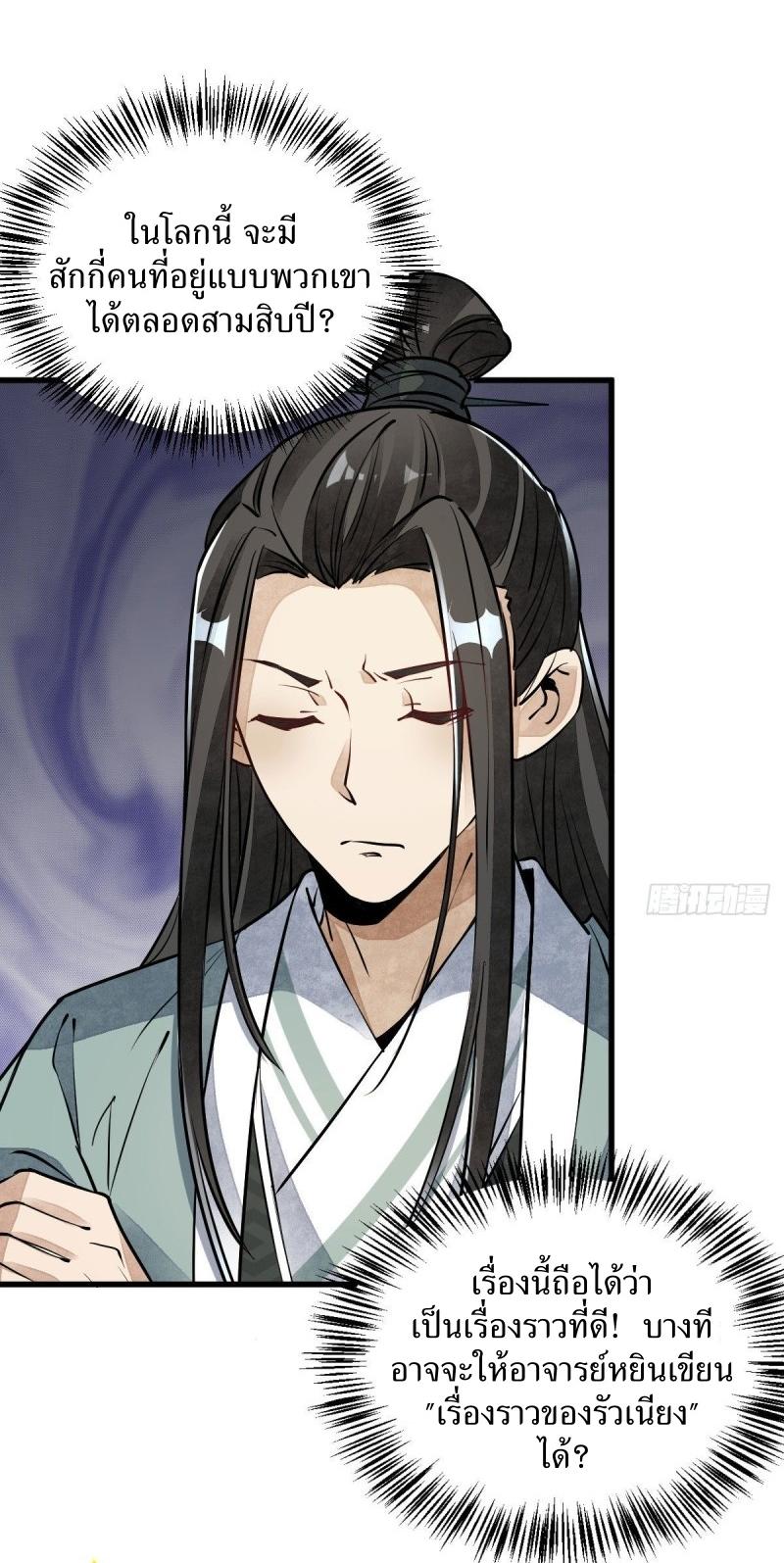 Lan Ke Qi Yuan ตอนที่ 85 หน้า 24