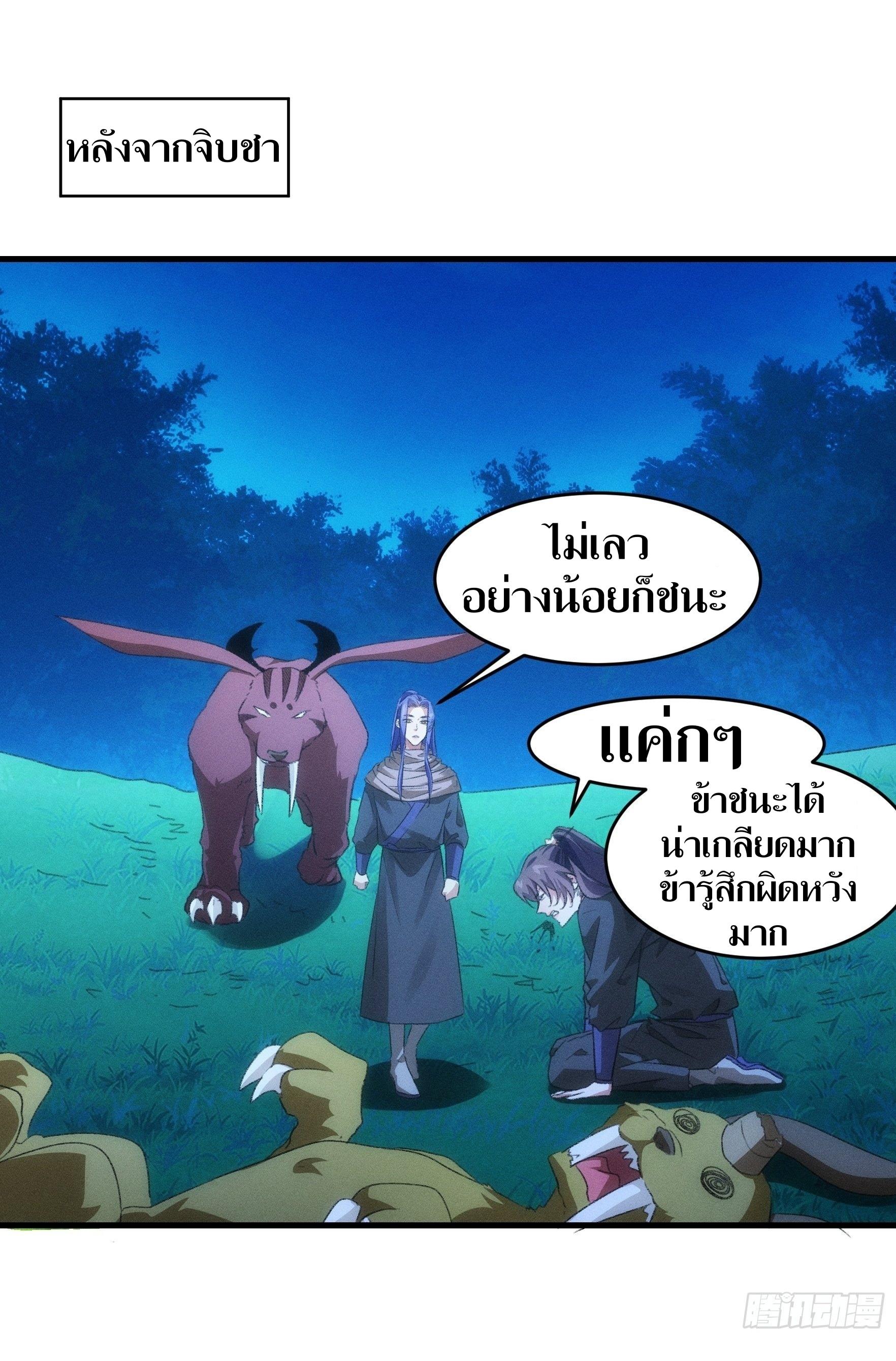 ข้าแค่ไม่เล่นไพ่ตามเกม ตอนที่ 44 หน้า 14
