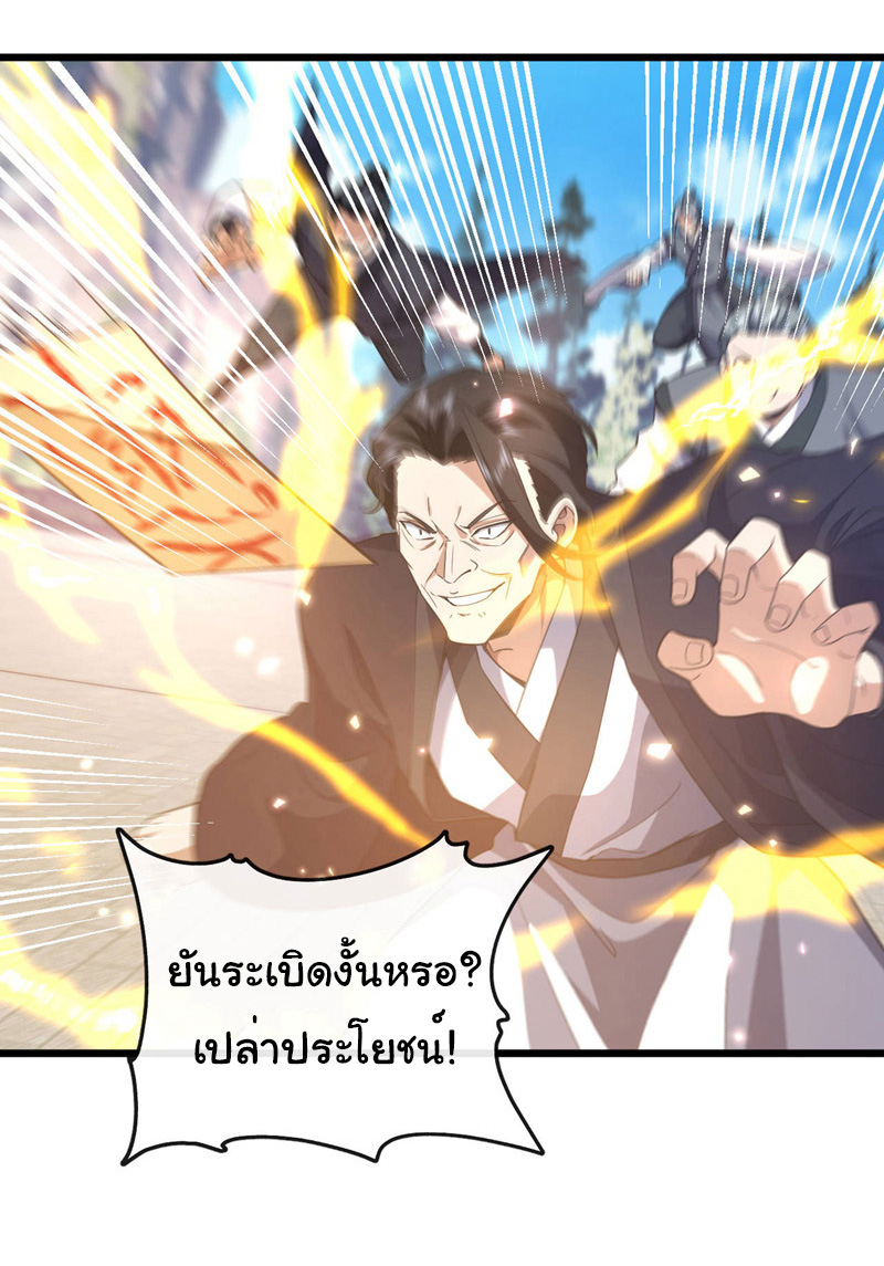 Chu Chen, the trash son-in-law ตอนที่ 75 หน้า 14