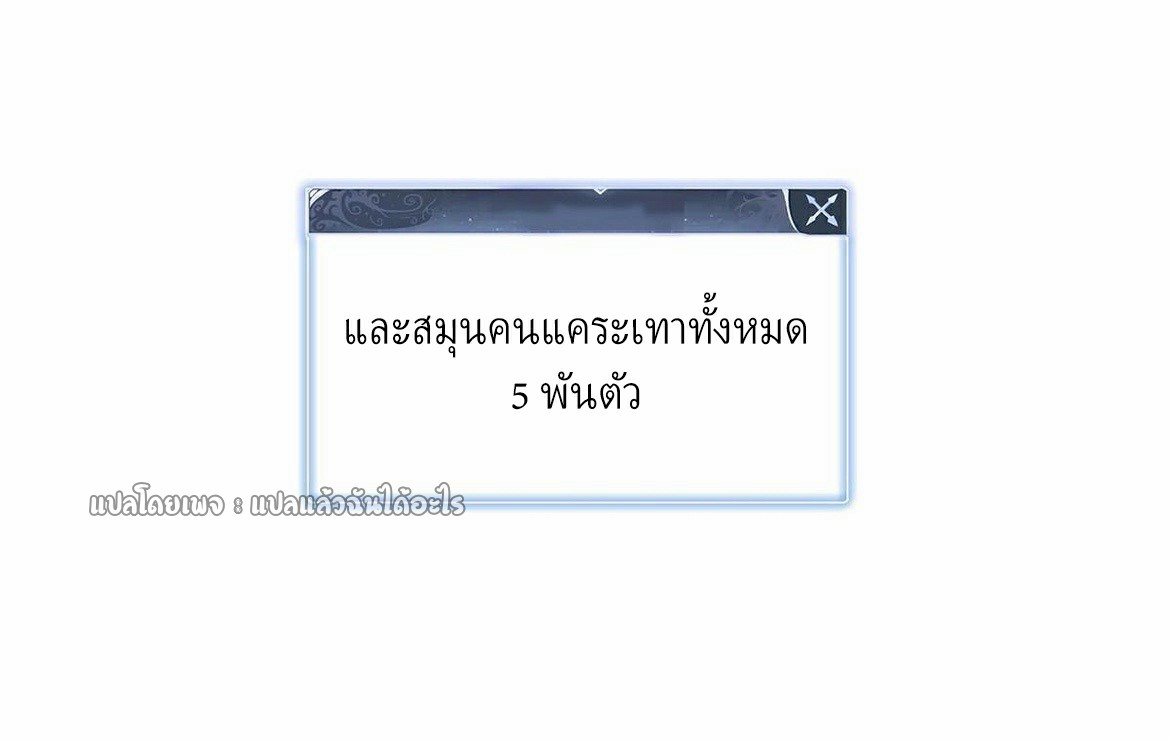 เข้ามาในเกมก็กลายเป็นเทพซะงั้น ตอนที่ 11 หน้า 53
