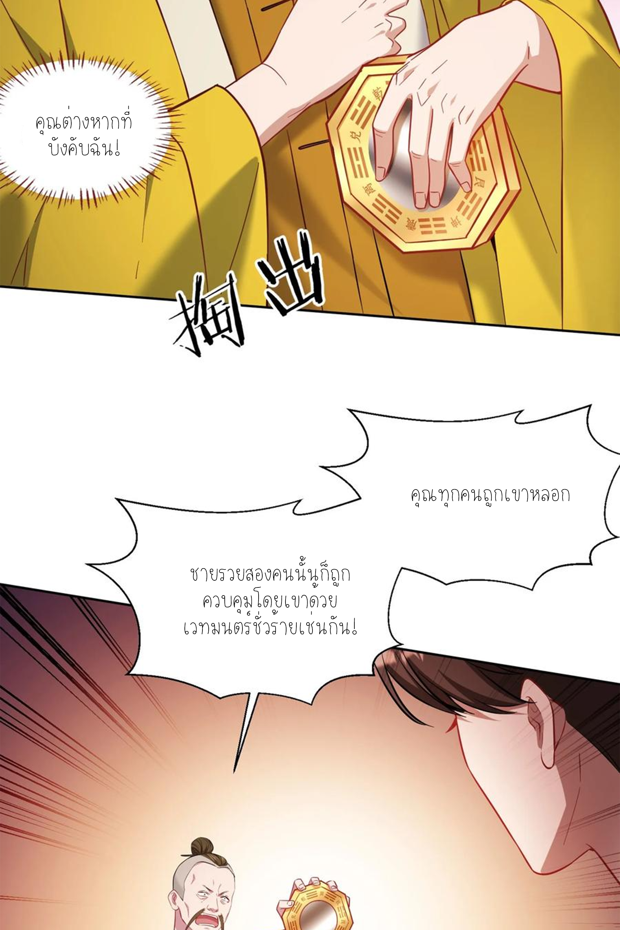 ผมไปเกาะสาวสวยกิน, แต่ตอนนี้ฉันเป็นคนร่ำรวยแล้ว~ ตอนที่ 159 หน้า 28