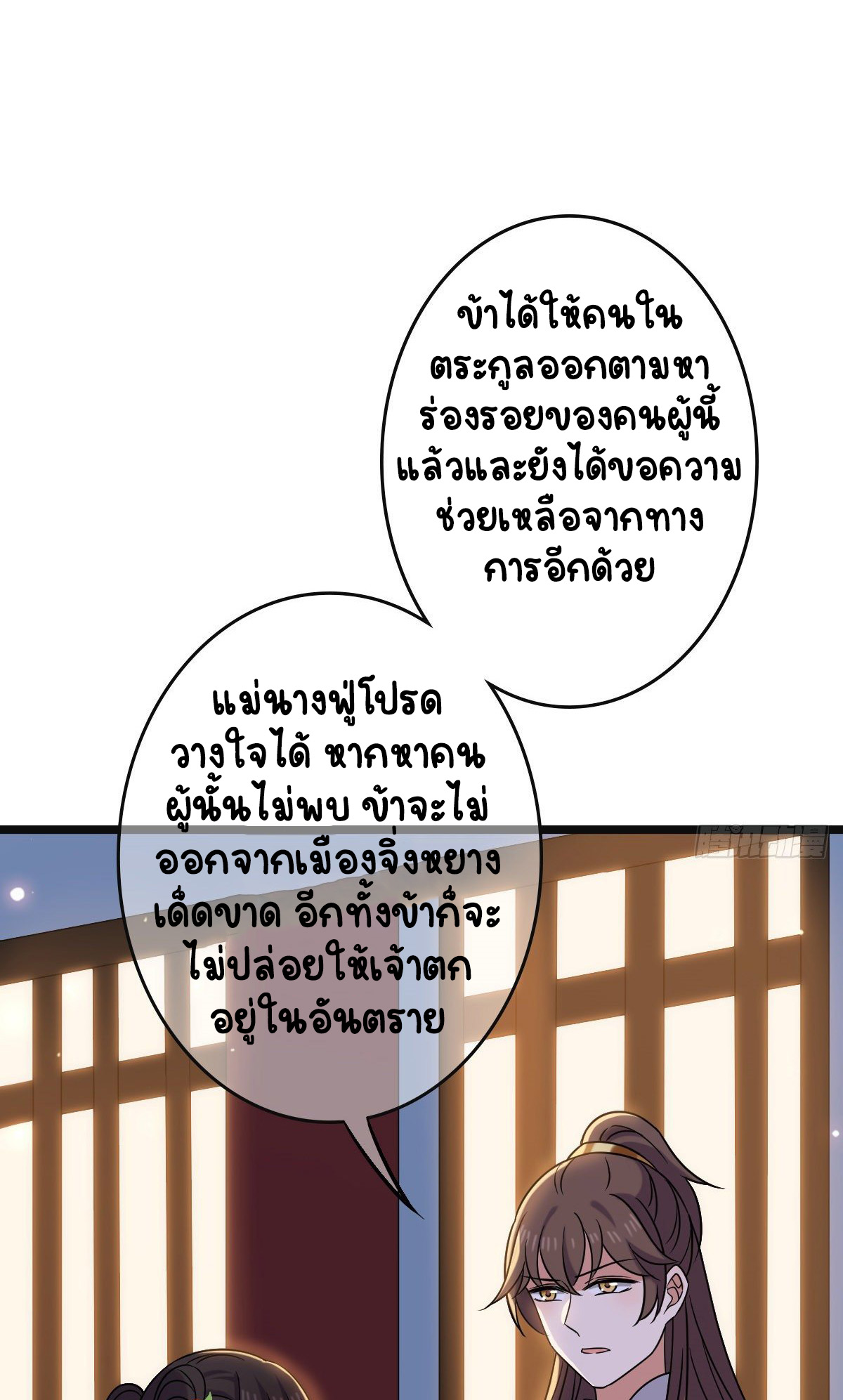 ปิ๊งรักทรราชจอมลวง ตอนที่ 70 หน้า 32