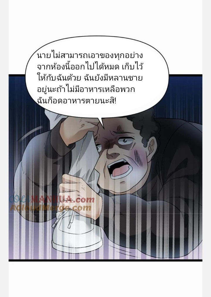 ฉันมีเซฟเฮาว์ในวันโลกาวินาศ ตอนที่ 18 หน้า 9