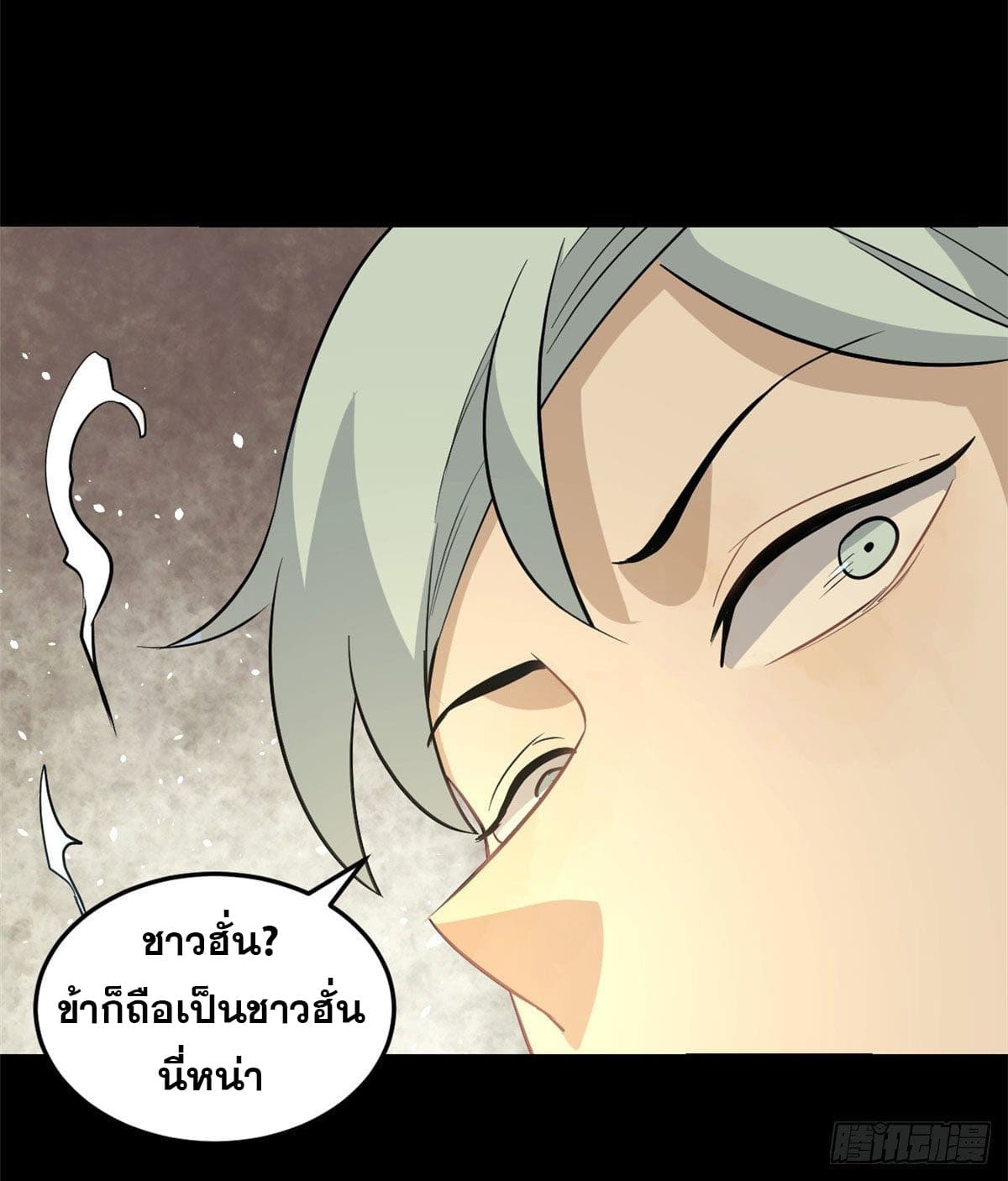นิกายที่แข็งแกร่งที่สุด (ทันจีน) ตอนที่ 117 หน้า 6