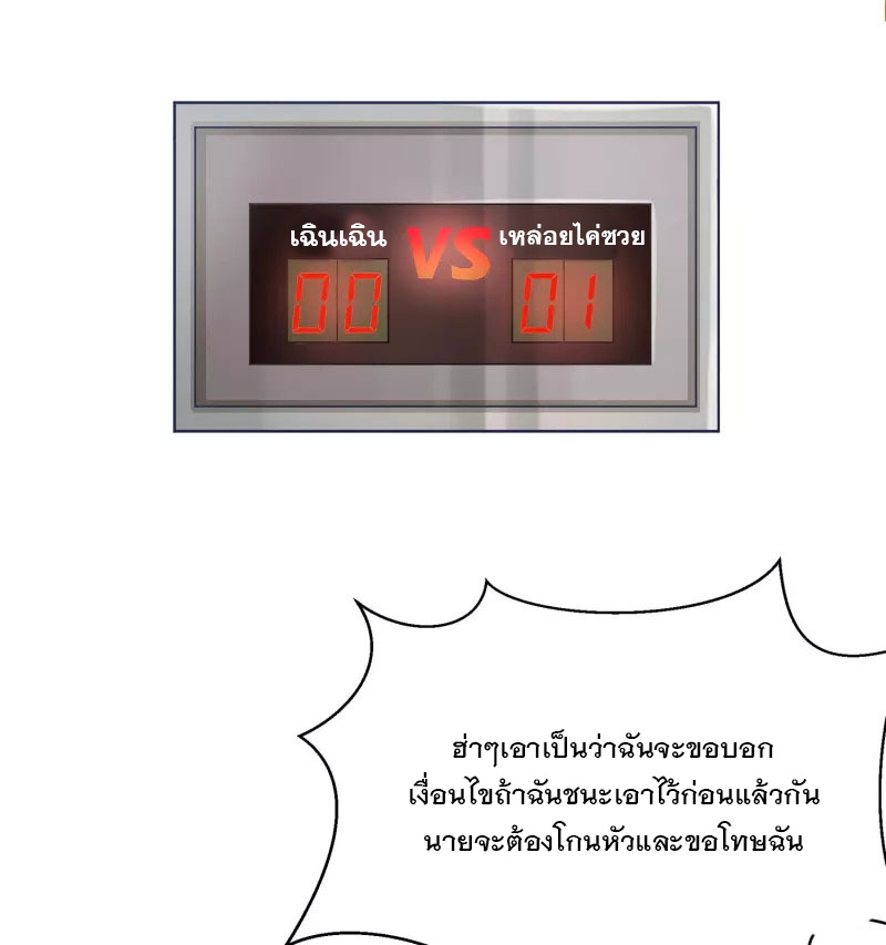 ระบบแห่งการล้างแค้น ตอนที่ 11 หน้า 5
