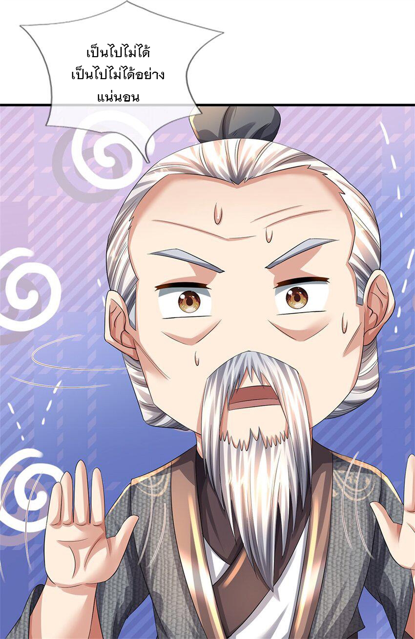 ข้าถูกเลี้ยงดูโดยหญิงสาวปีศาจ ตอนที่ 64 หน้า 6