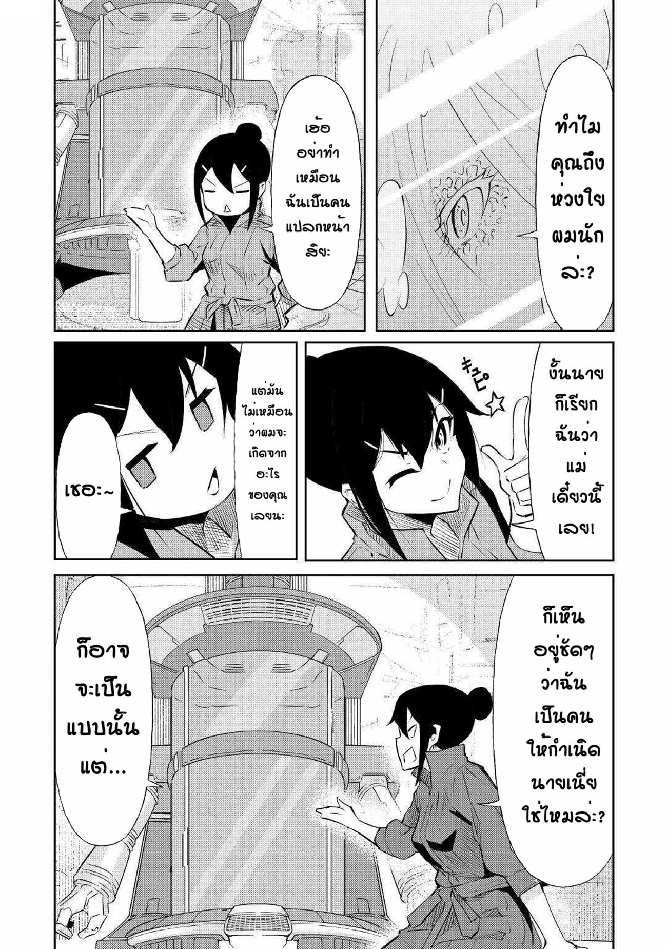 Iseikai Tensei ตอนที่ 5 หน้า 8