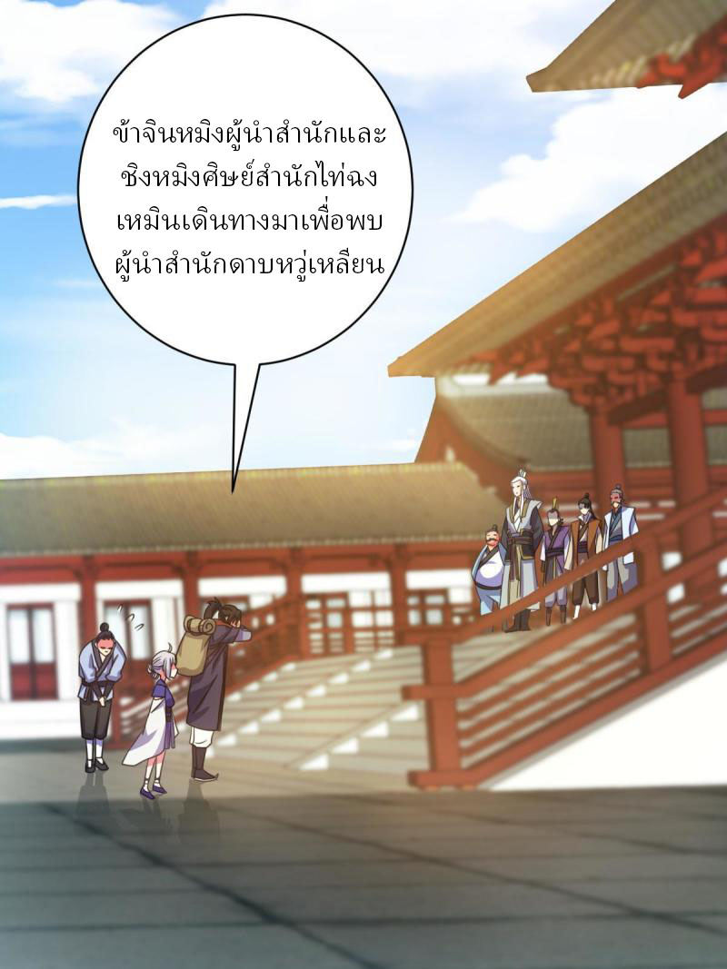 ข้ารอดพ้นจากทัณฑ์สวรรค์ 999 ครั้ง ตอนที่ 11 หน้า 48