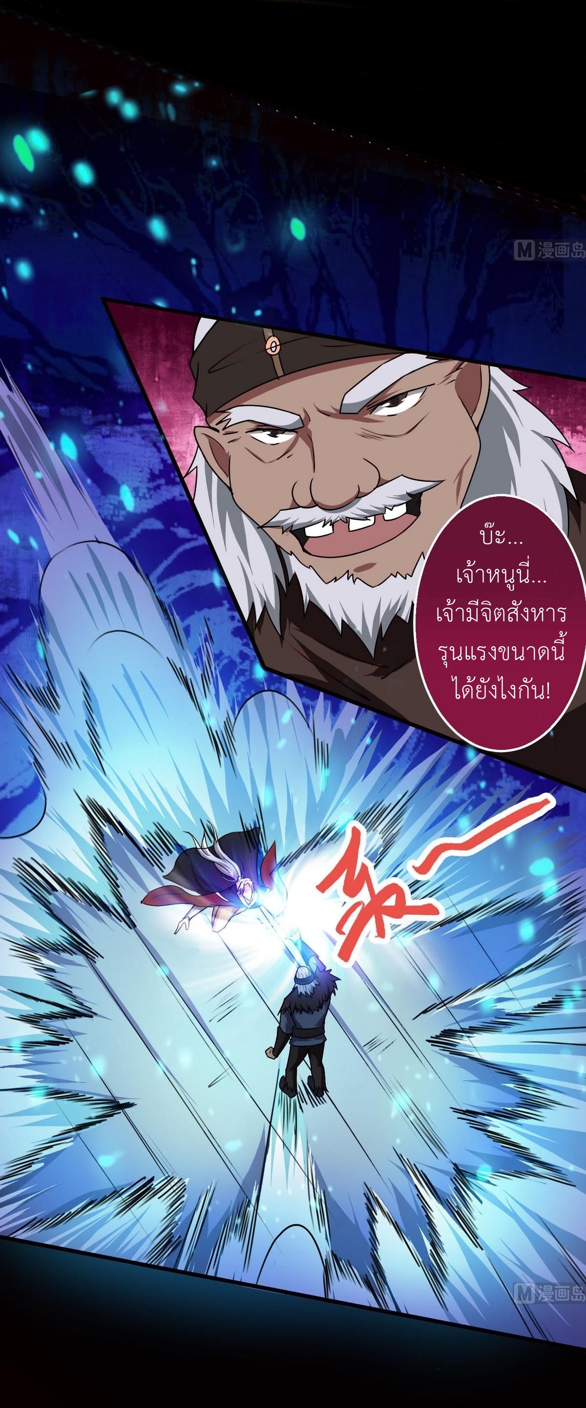 มหาจอมปราชญ์ ปราณเทวะ ตอนที่ 51 หน้า 8