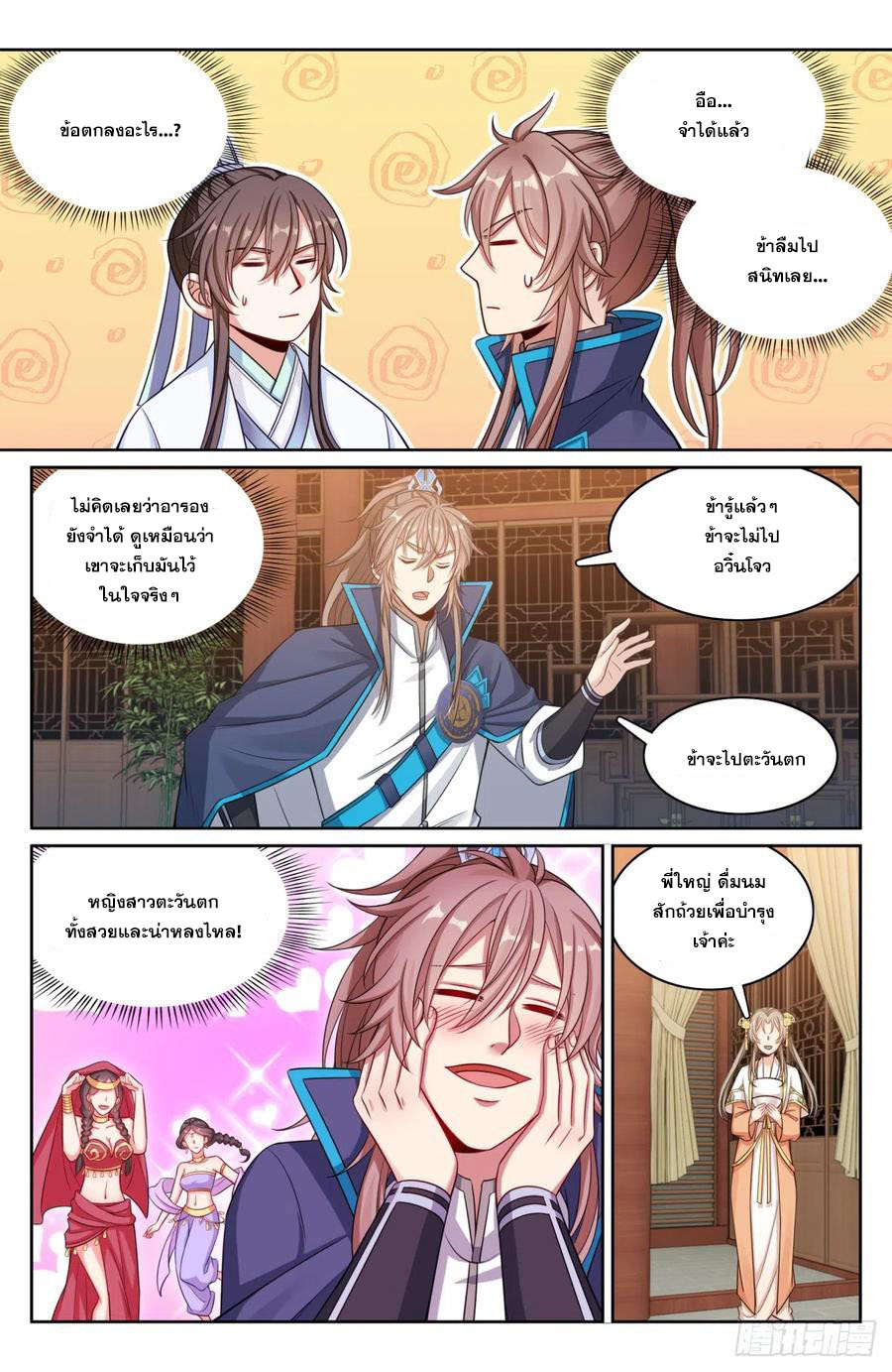 ผู้พิทักษ์รัตติกาล ตอนที่ 145 หน้า 15