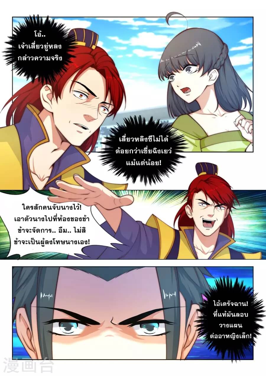 Against the Gods - อสูรพลิกฟ้า ตอนที่ 18 หน้า 13