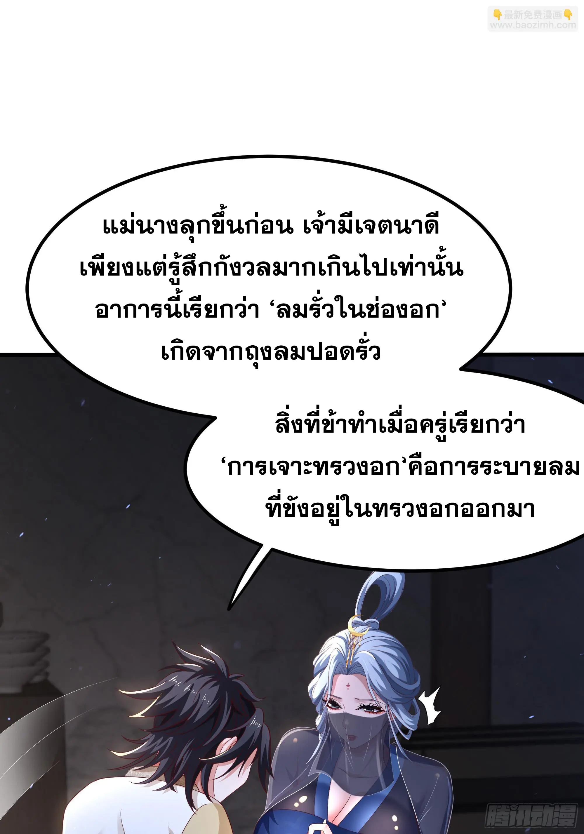 เกิดใหม่ครั้งนี้ของเป็นอู่ต้าหลางสุดแกร่ง ตอนที่ 7 หน้า 27