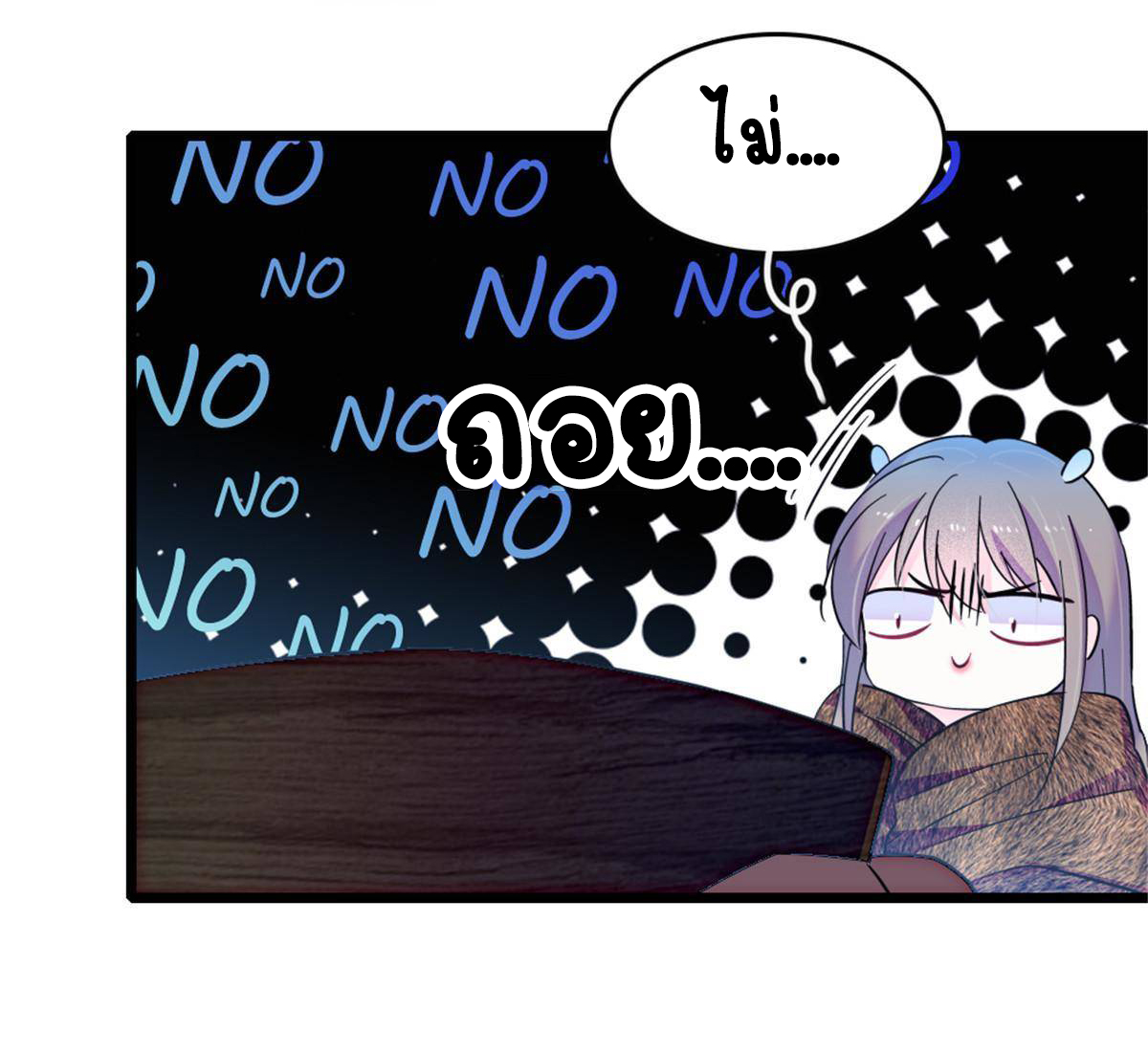 Romance In The Beast World ตอนที่ 45 หน้า 12