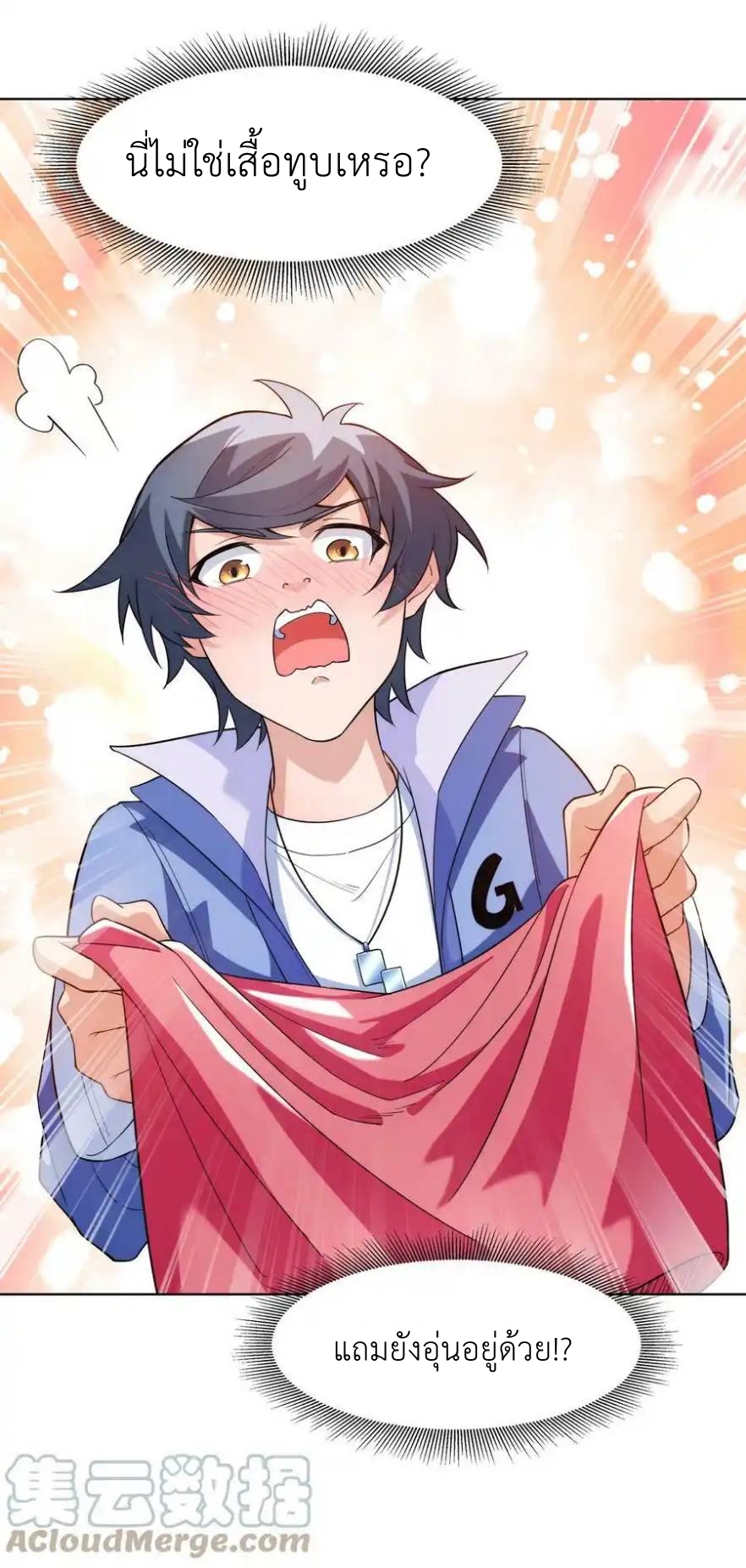 There Will Always Be Someone To Disturb My AFK Life ตอนที่ 25 หน้า 40