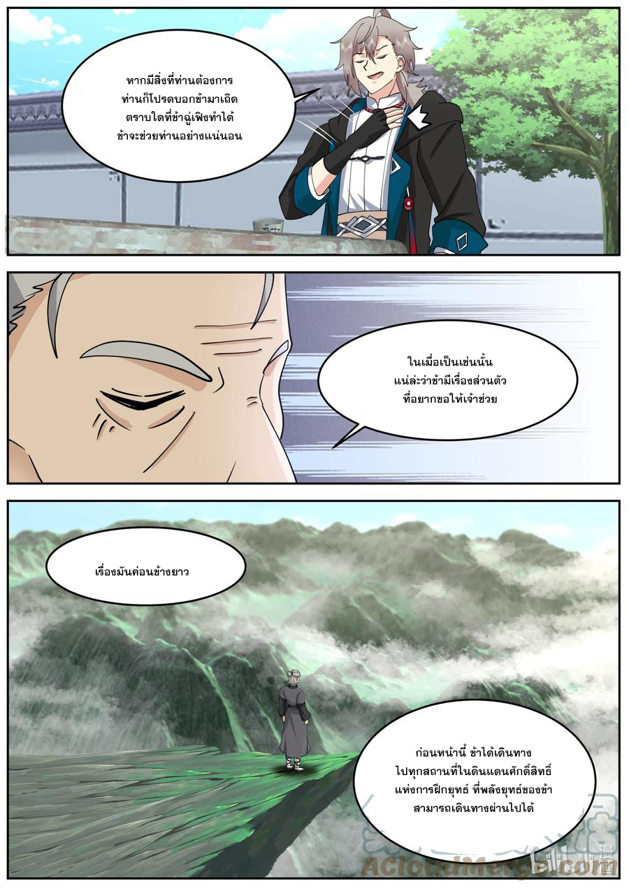 เทพสายฟ้า ราชาสงคราม ตอนที่ 653 หน้า 2