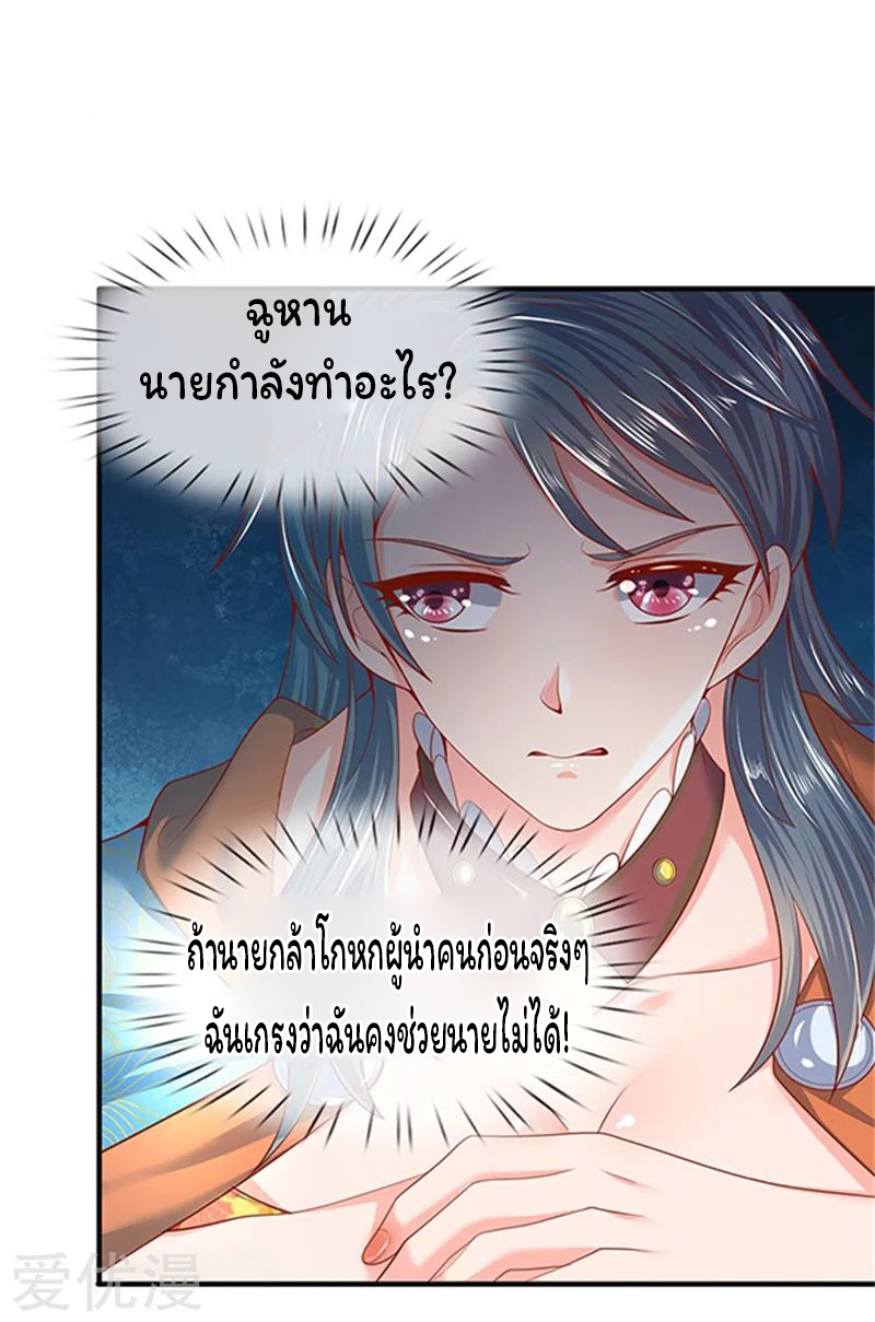 ราชาเทพนิรันดร์ (Eternal god king) ตอนที่ 49 หน้า 14
