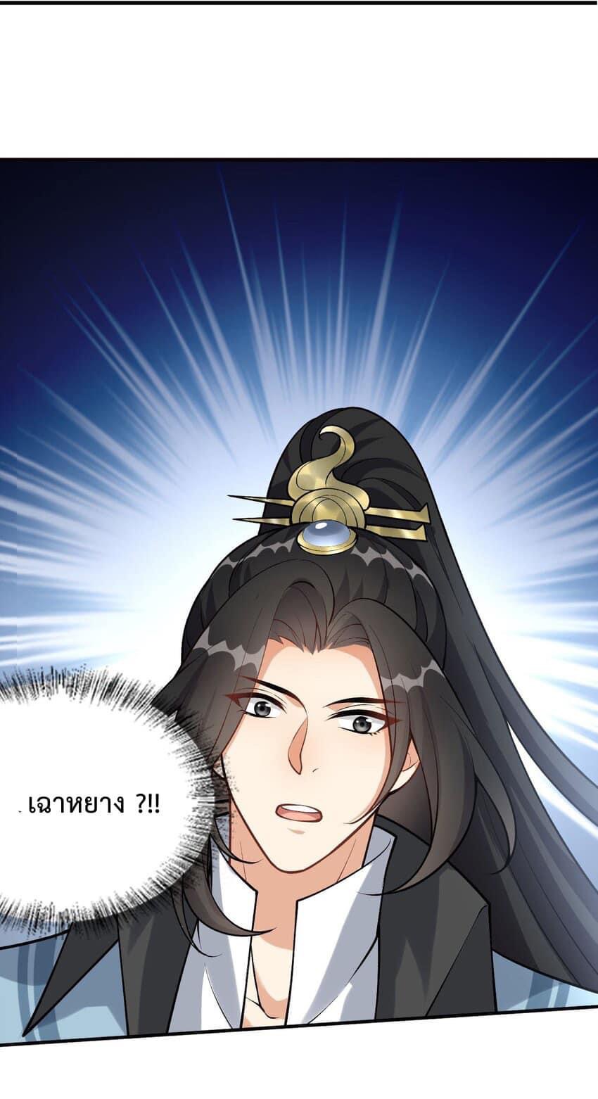 กลับชาติมาเกิดใหม่เเก้เเค้นศิษย์เนรคุณ (ศิษย์เบิ้มๆ) ตอนที่ 4 หน้า 2