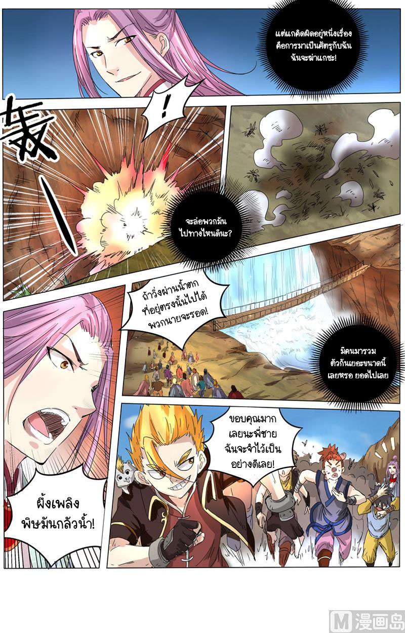 ราชันโลกสปิริต ตอนที่ 32 หน้า 10