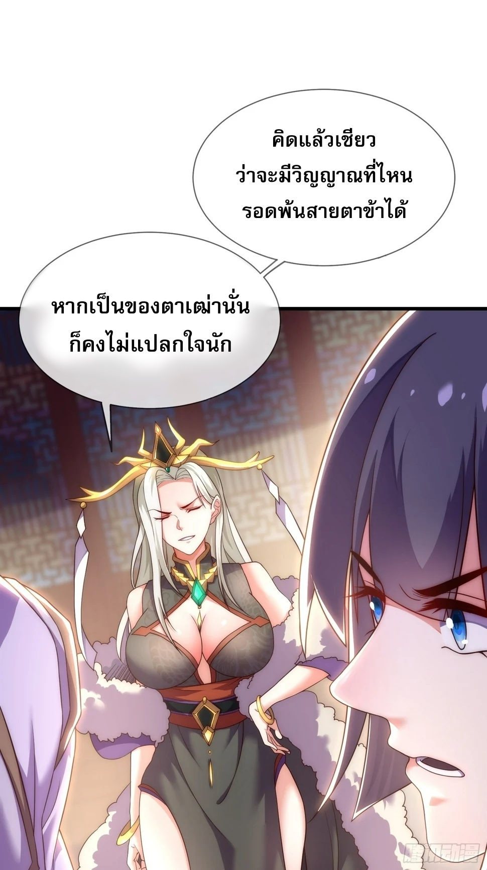 เป็นเซียนได้ไม่นานก็โดนเทพธิดาเรียกตัวซะแล้ว ตอนที่ 5 หน้า 2