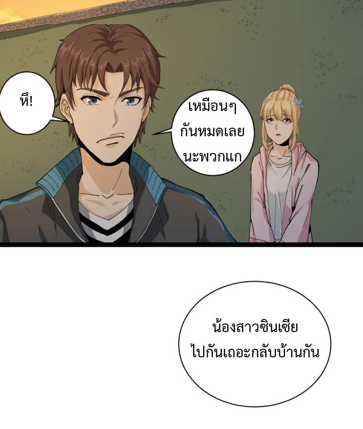 หมอเกรียนเซียนพิษ ตอนที่ 9 หน้า 67