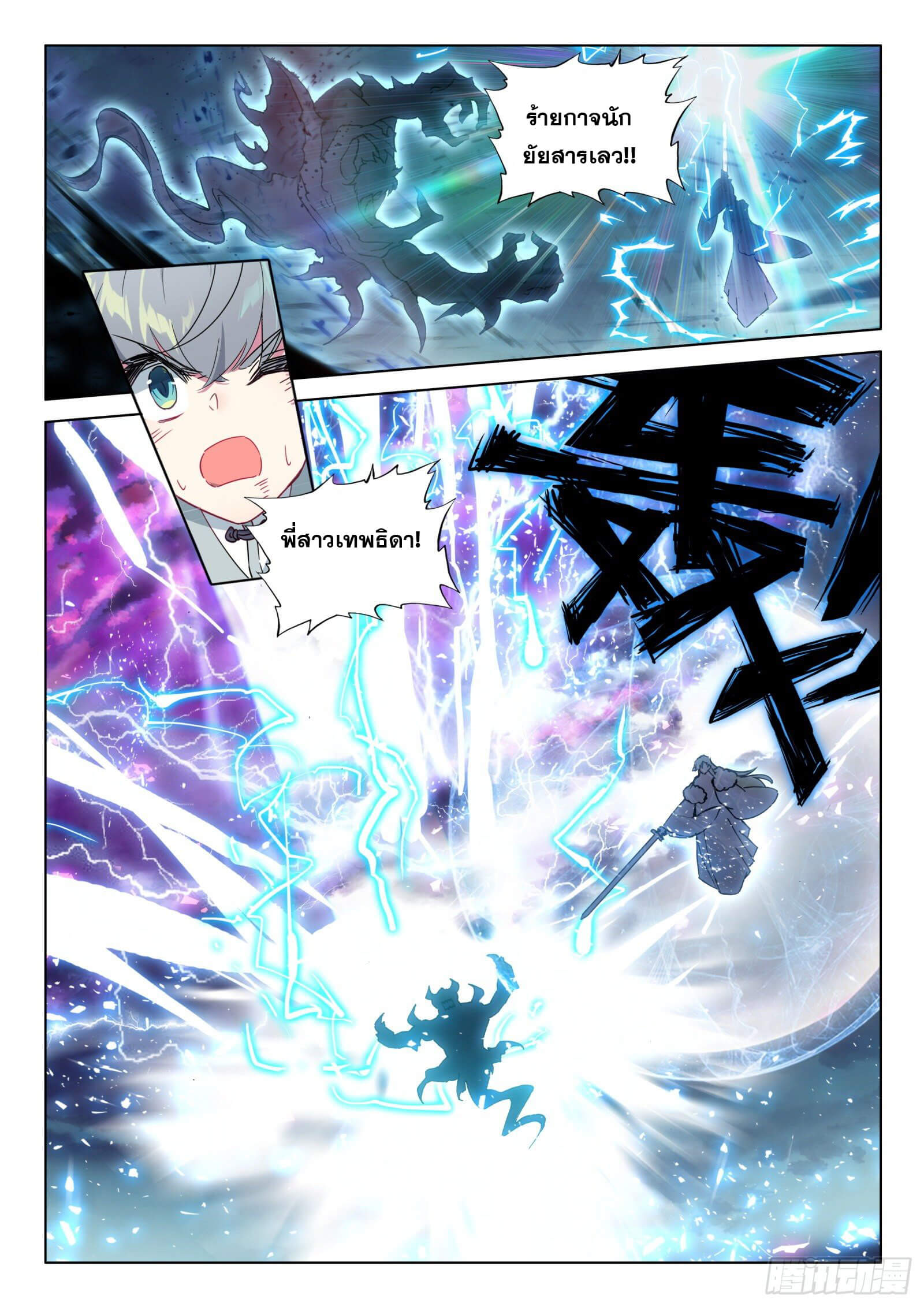 มีแต่ข้าที่เป็นเซียน (ทันจีน) ตอนที่ 25 หน้า 5