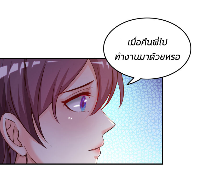 ราชาดอกไม้อมตะ ตอนที่ 14 หน้า 25