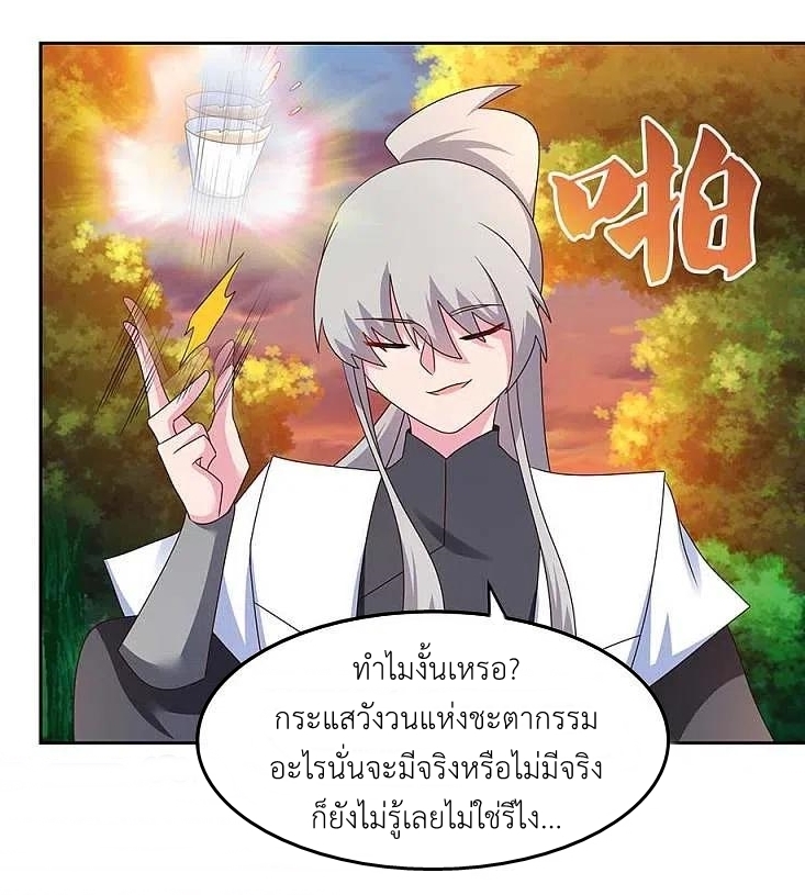 Above All Gods เทพยุทธเหนือเทวะ ตอนที่ 247 หน้า 17